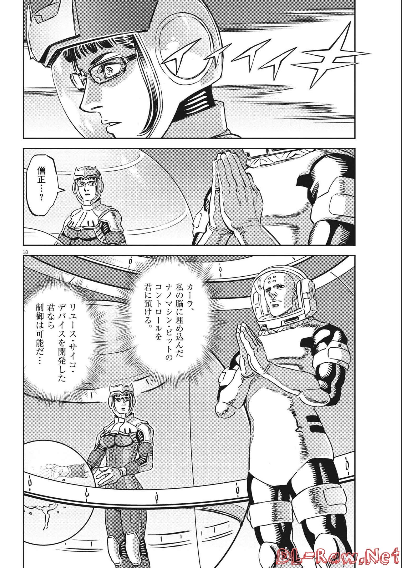 機動戦士ガンダム サンダーボルト 第178話 - Page 18