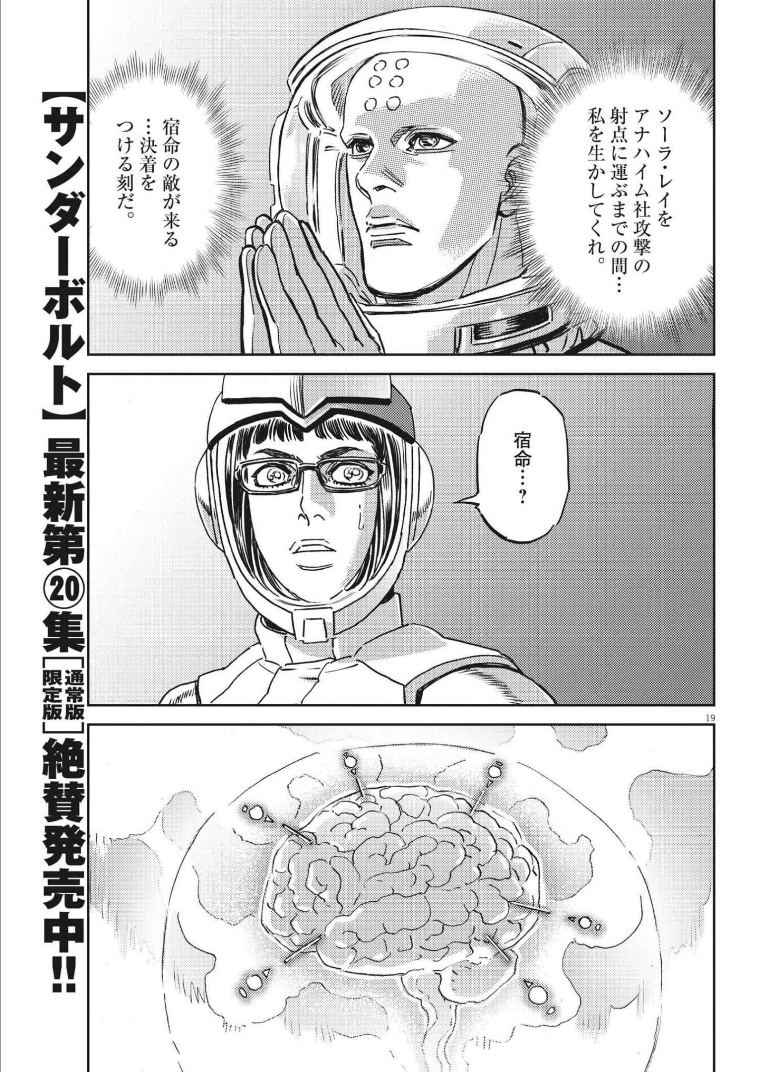 機動戦士ガンダム サンダーボルト 第178話 - Page 19