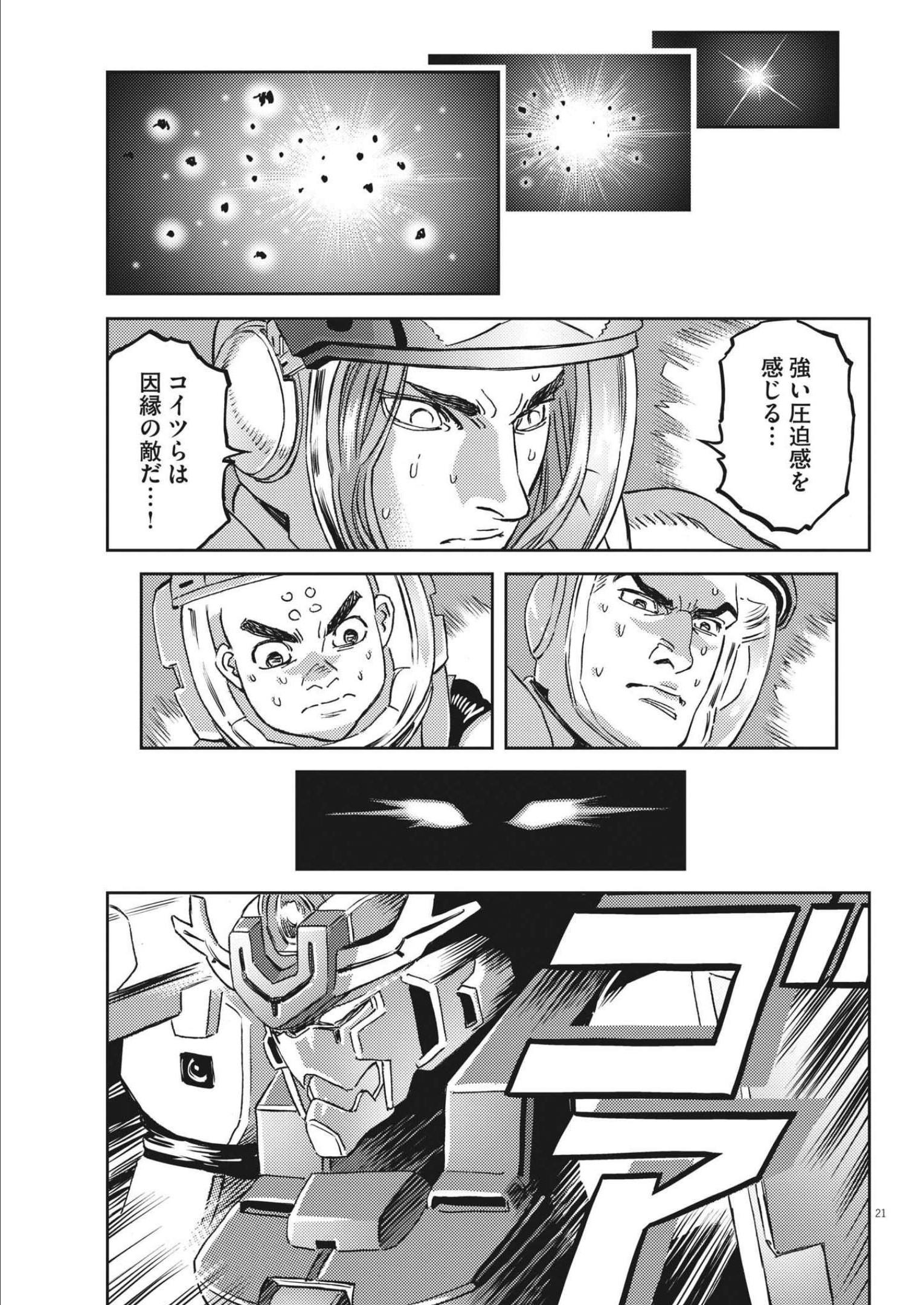 機動戦士ガンダム サンダーボルト 第178話 - Page 21