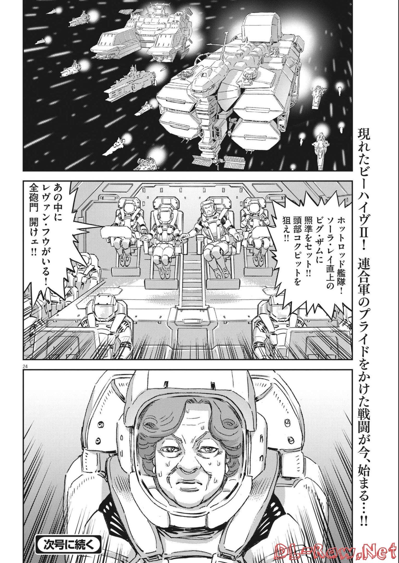 機動戦士ガンダム サンダーボルト 第178話 - Page 24