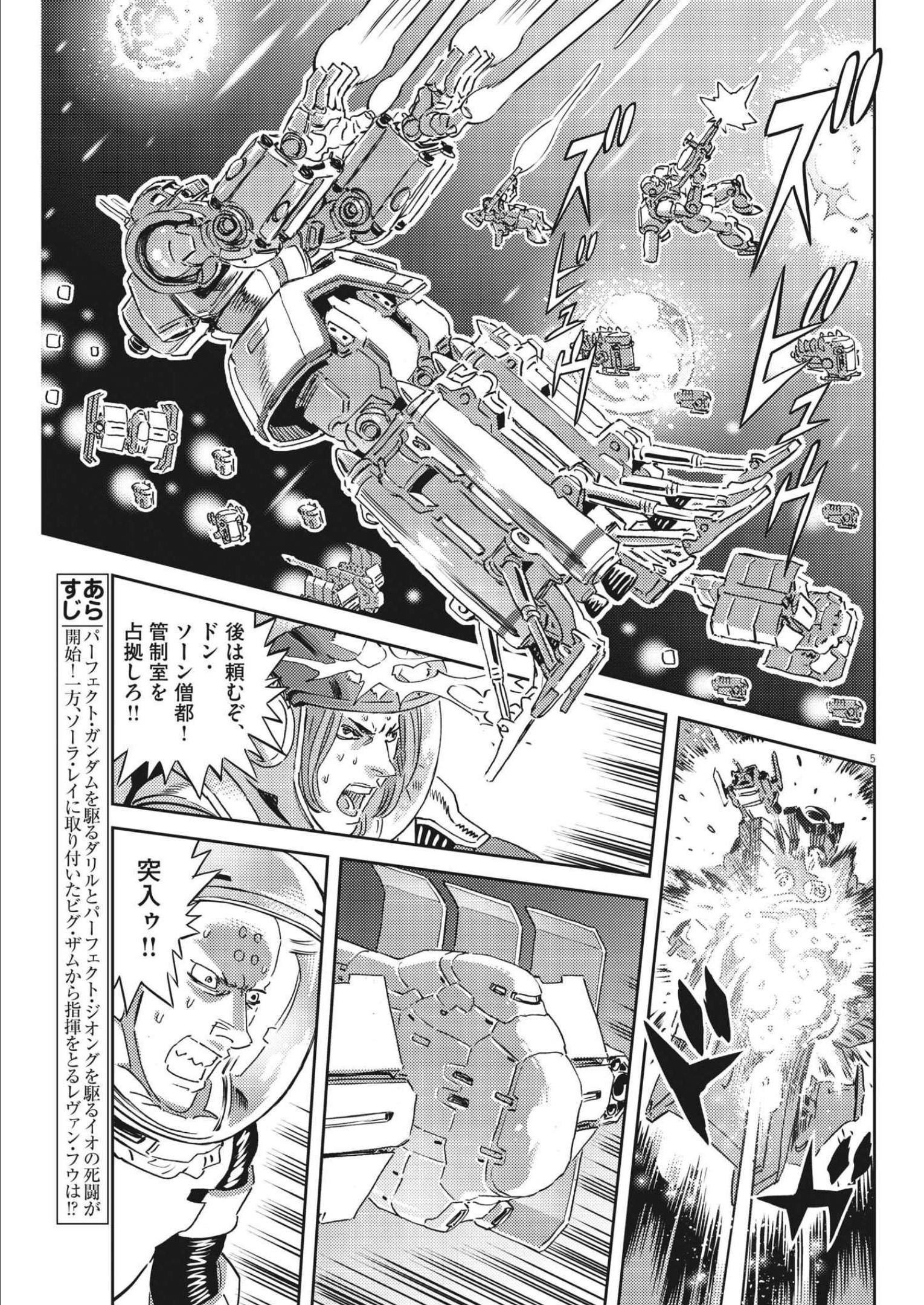 機動戦士ガンダム サンダーボルト 第178話 - Page 5