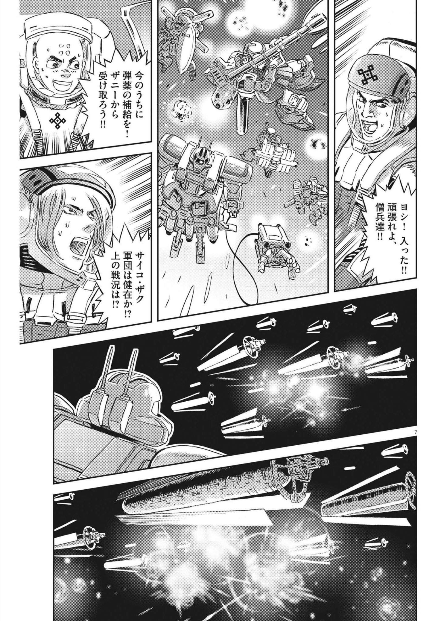 機動戦士ガンダム サンダーボルト 第178話 - Page 7