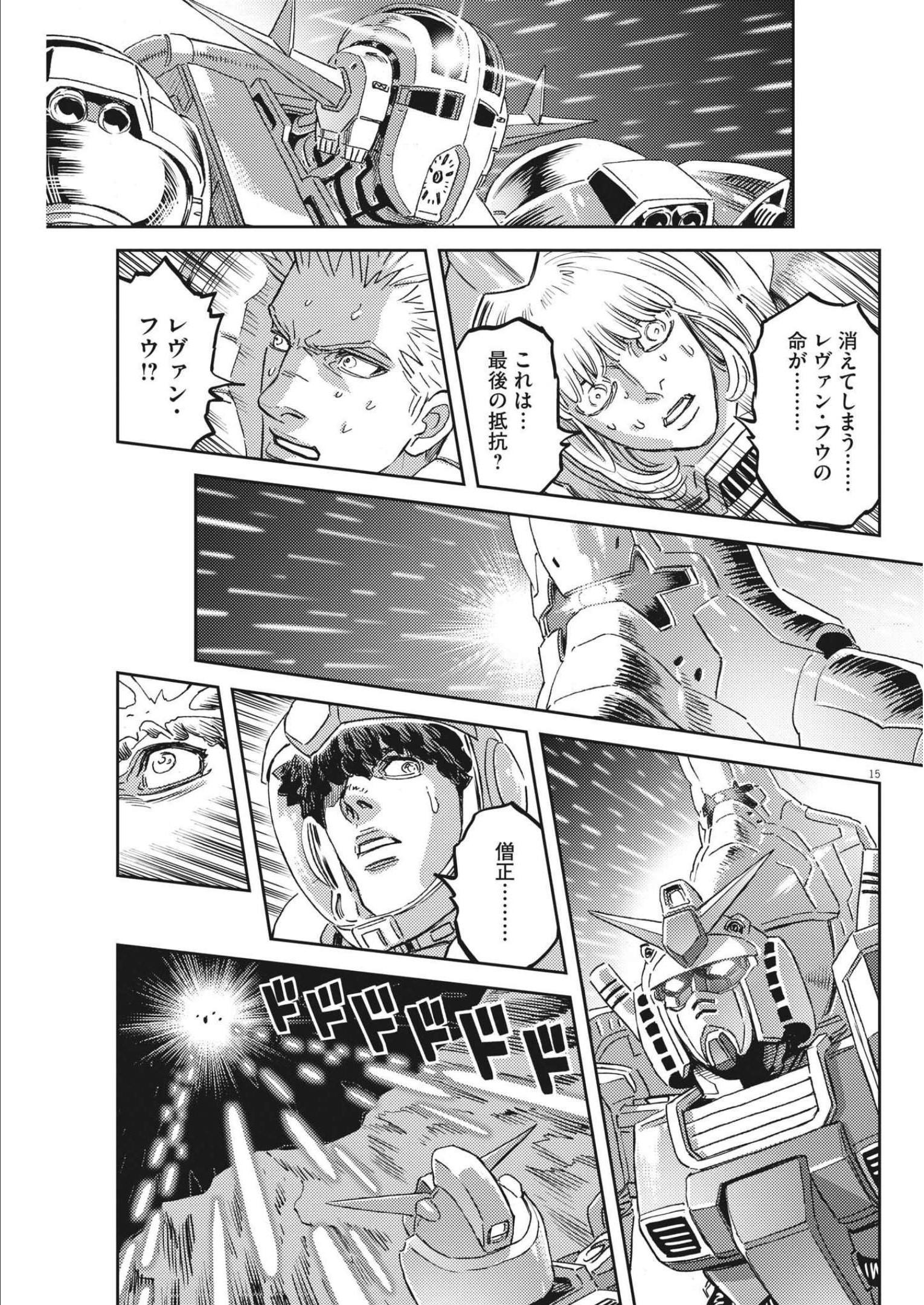 機動戦士ガンダム サンダーボルト 第179話 - Page 15