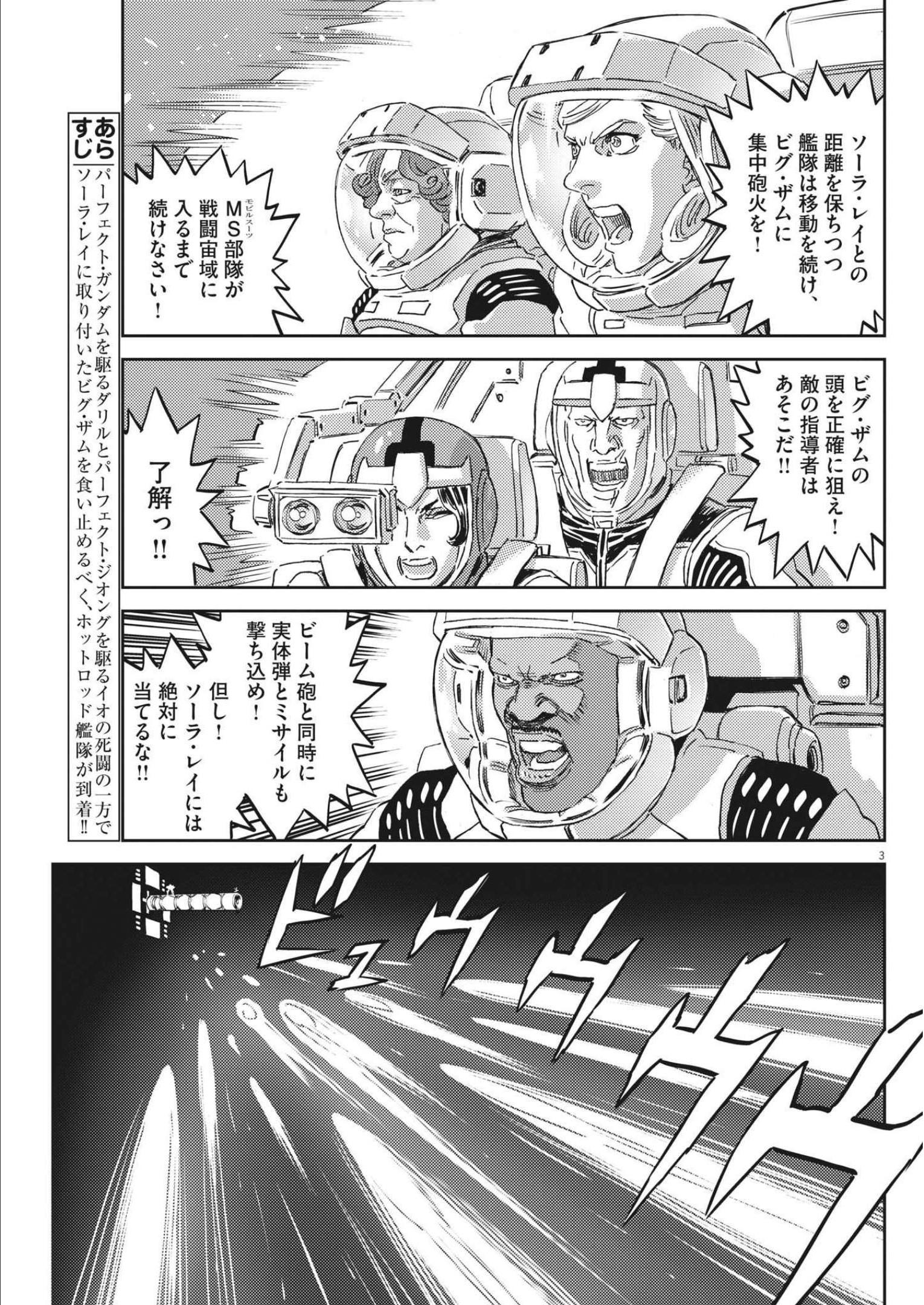 機動戦士ガンダム サンダーボルト 第179話 - Page 3