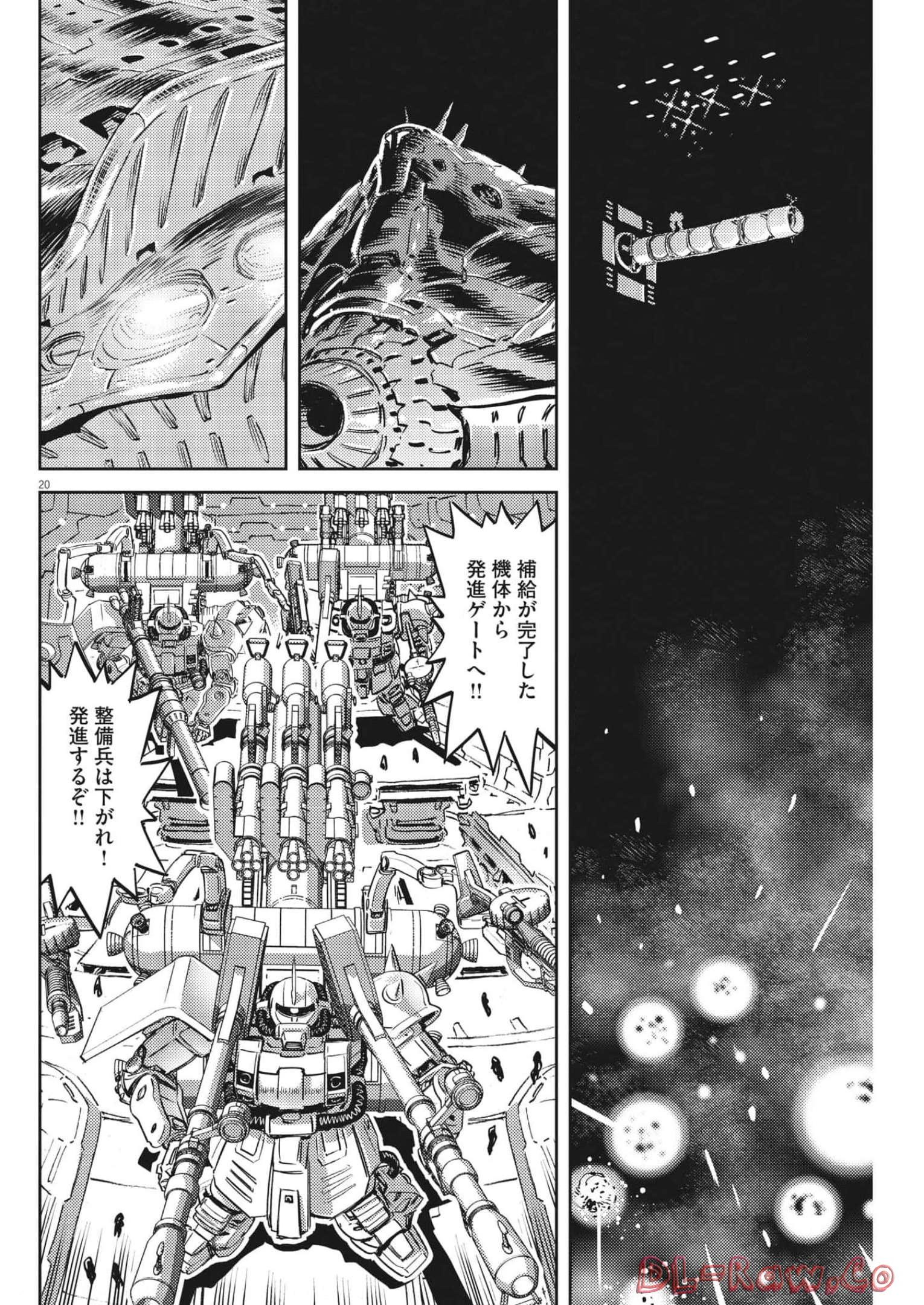 機動戦士ガンダム サンダーボルト 第180話 - Page 20