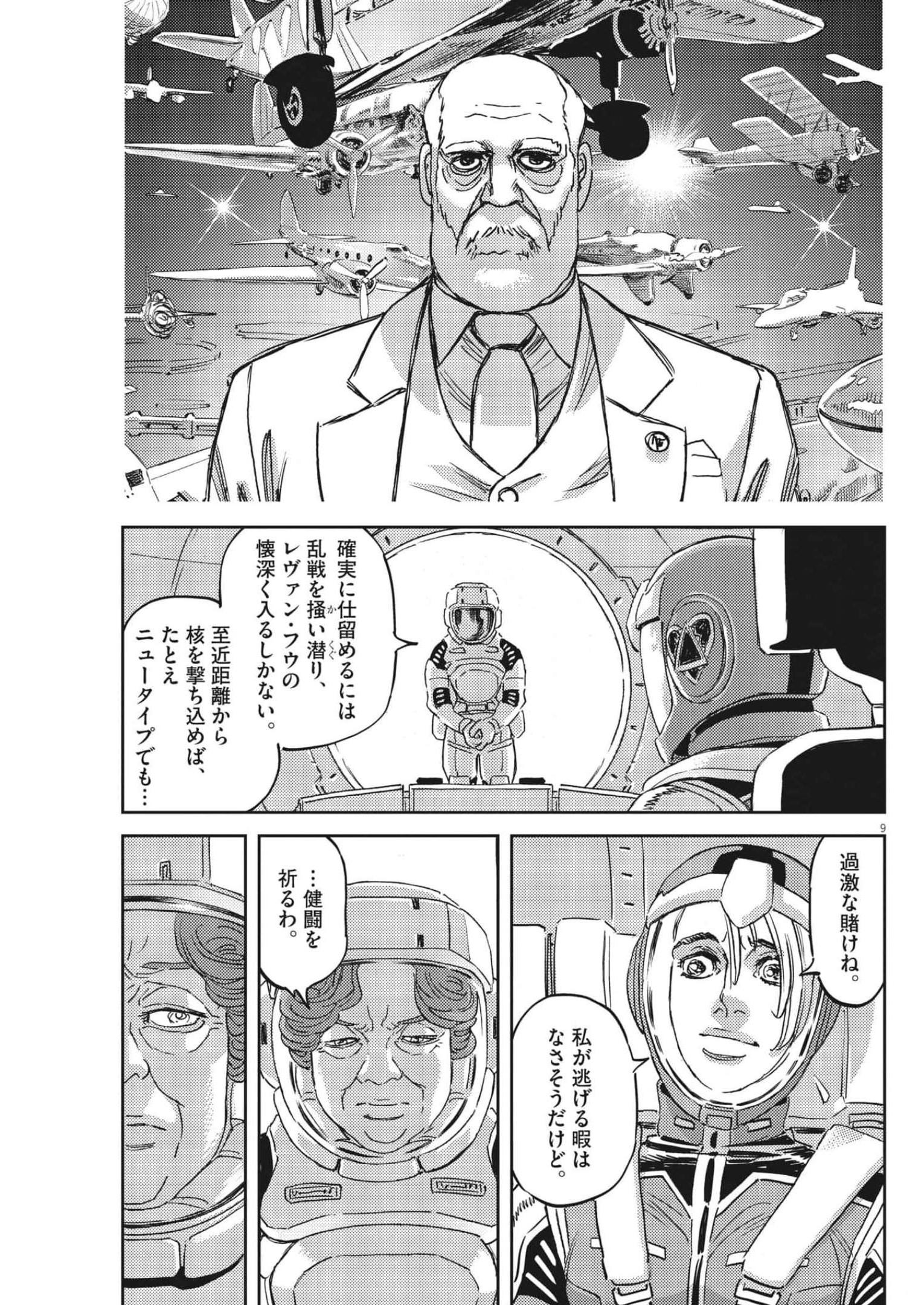 機動戦士ガンダム サンダーボルト 第180話 - Page 9