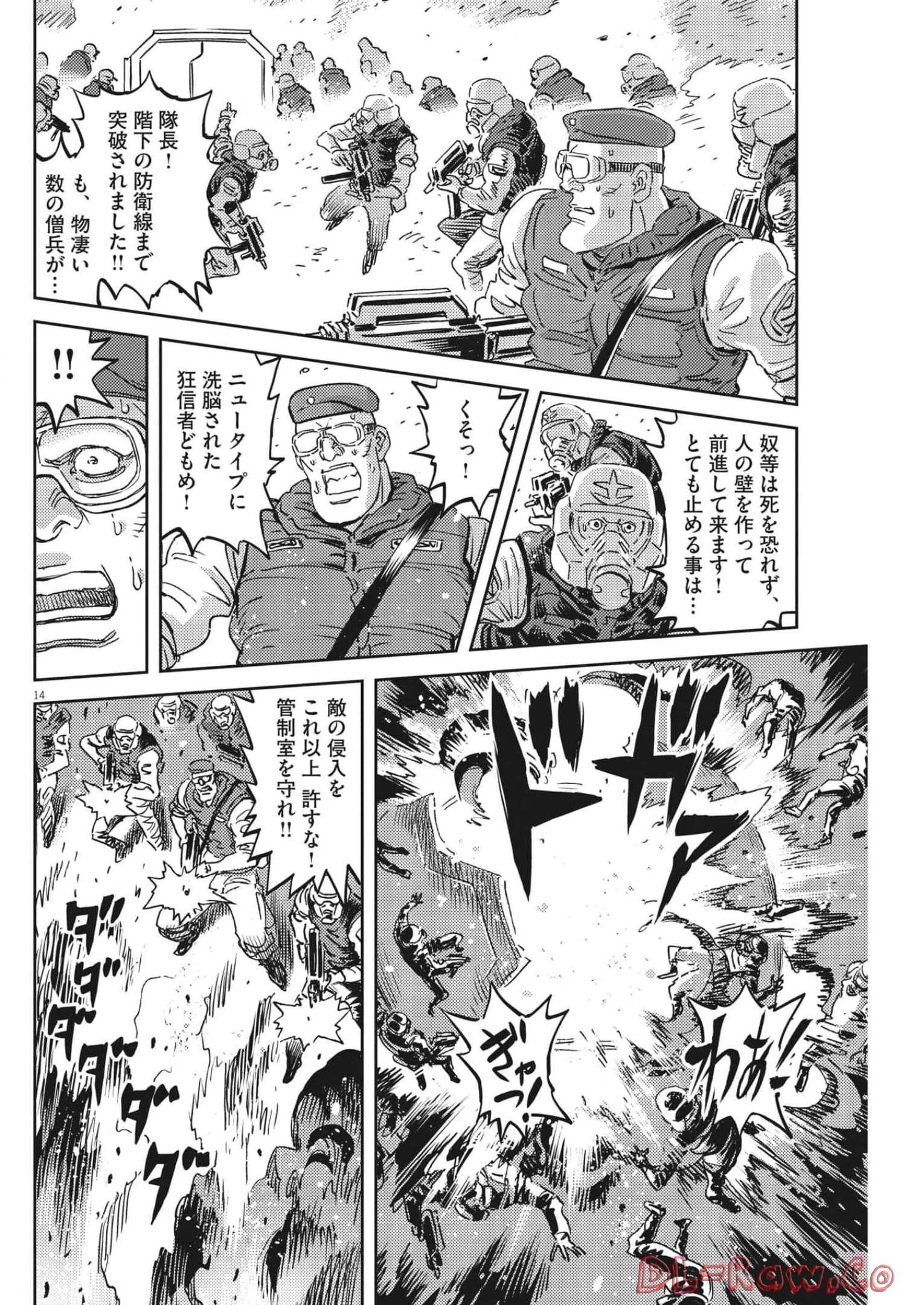 機動戦士ガンダム サンダーボルト 第181話 - Page 14