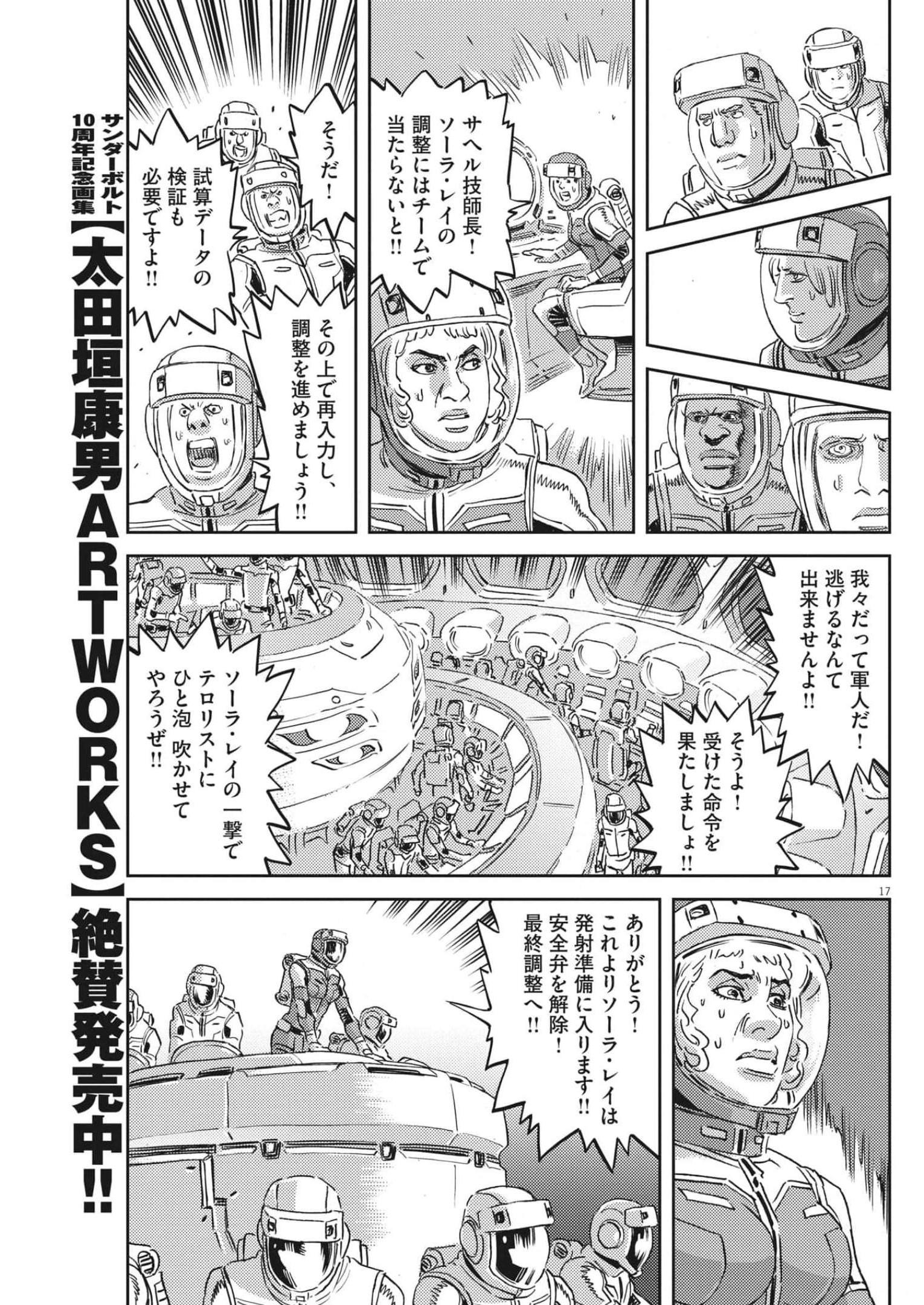 機動戦士ガンダム サンダーボルト 第181話 - Page 17