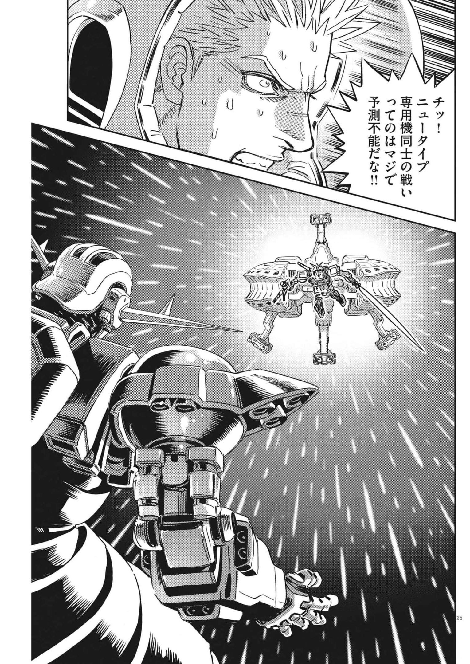 機動戦士ガンダム サンダーボルト 第181話 - Page 25