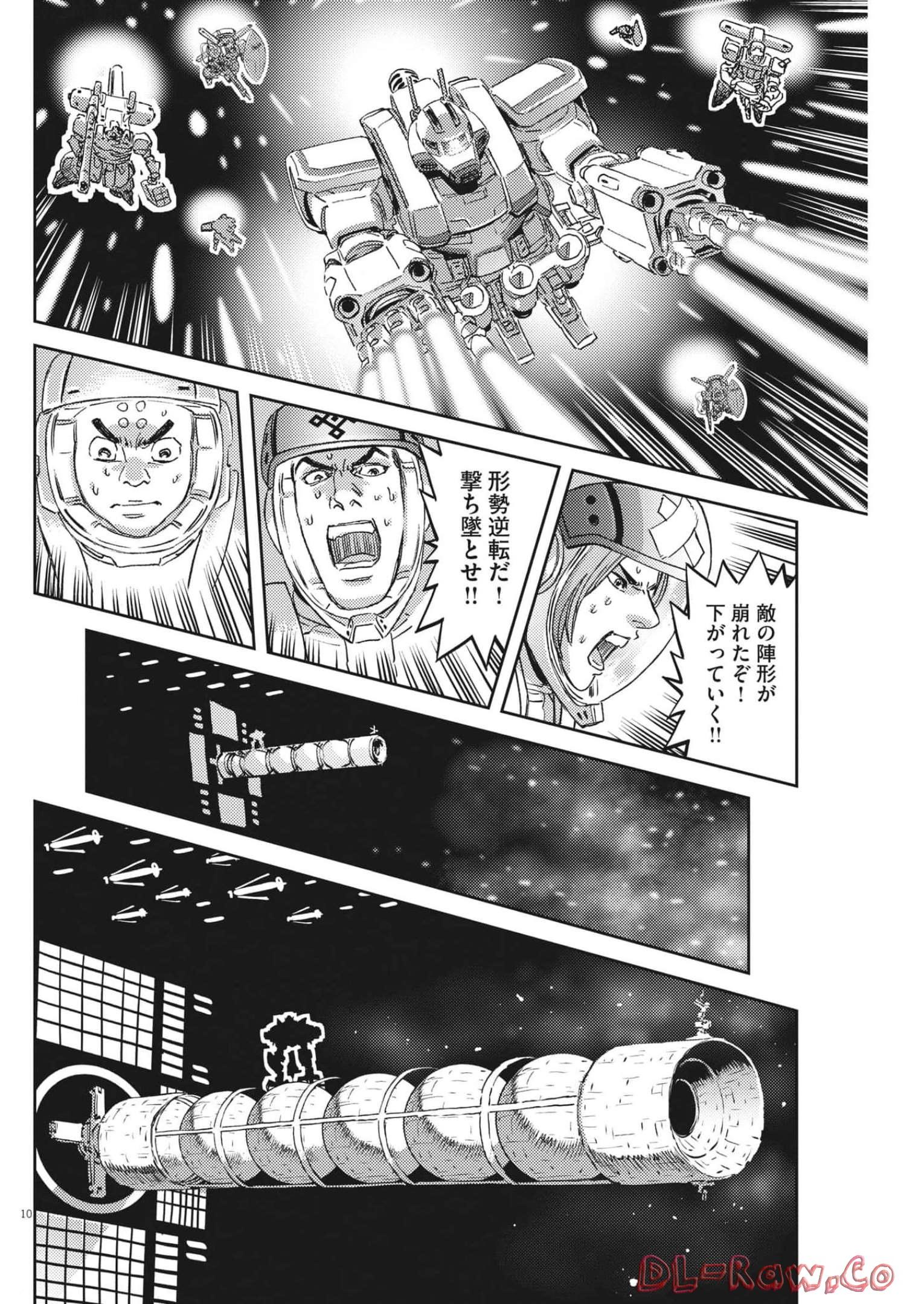 機動戦士ガンダム サンダーボルト 第181話 - Page 10