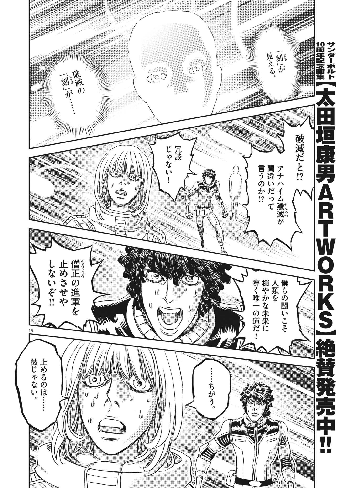 機動戦士ガンダム サンダーボルト 第182話 - Page 16