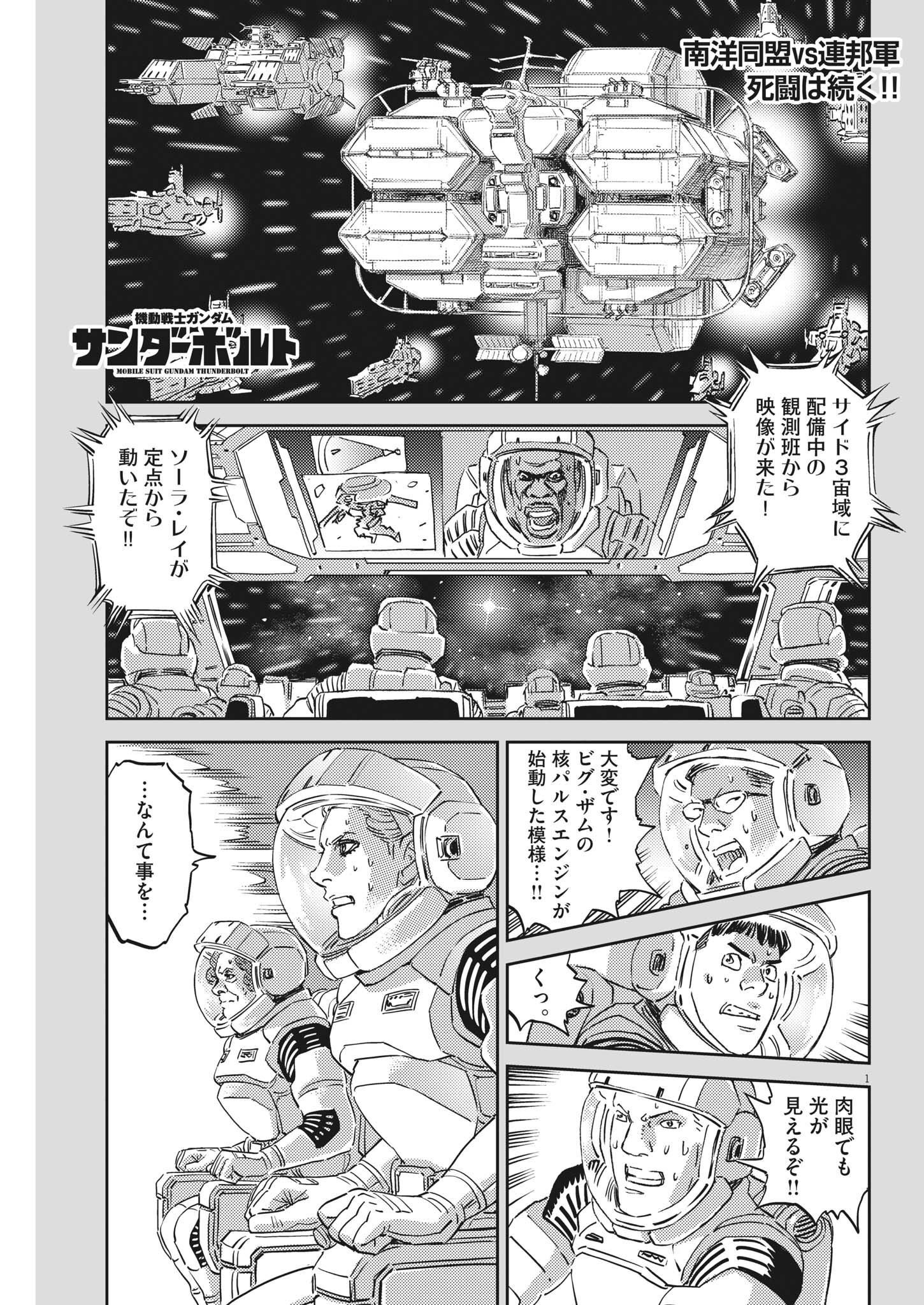 機動戦士ガンダム サンダーボルト 第183話 - Page 1