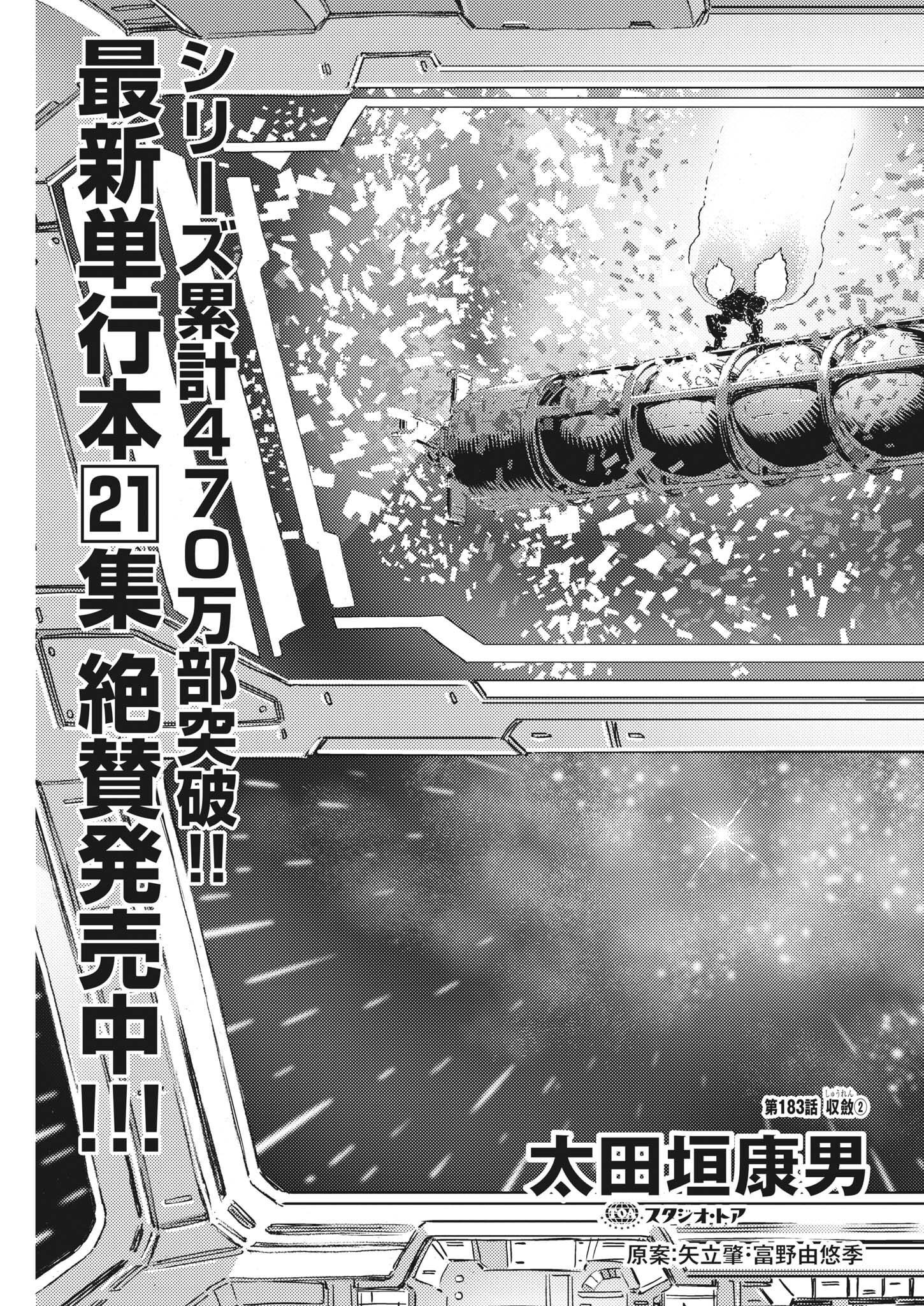 機動戦士ガンダム サンダーボルト 第183話 - Page 3