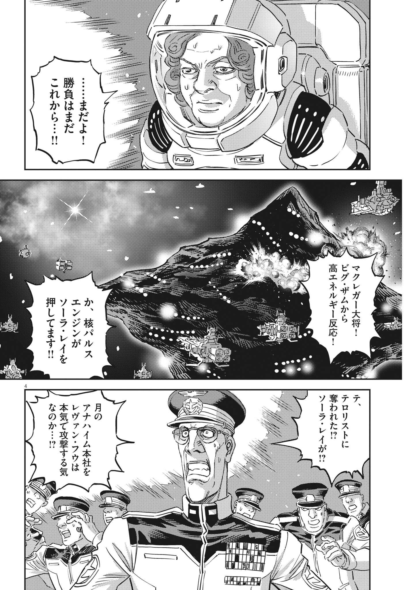 機動戦士ガンダム サンダーボルト 第183話 - Page 4