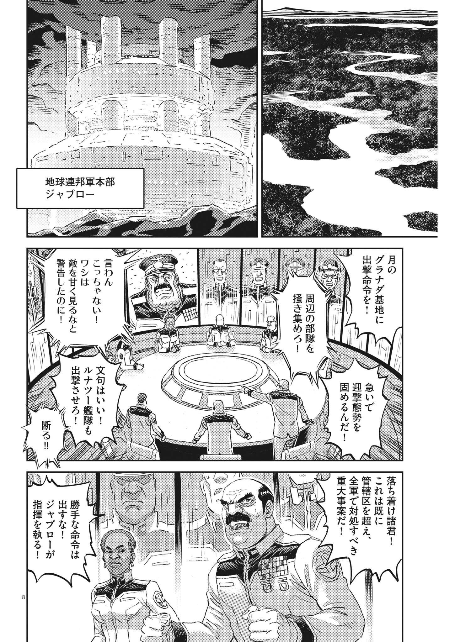 機動戦士ガンダム サンダーボルト 第183話 - Page 8