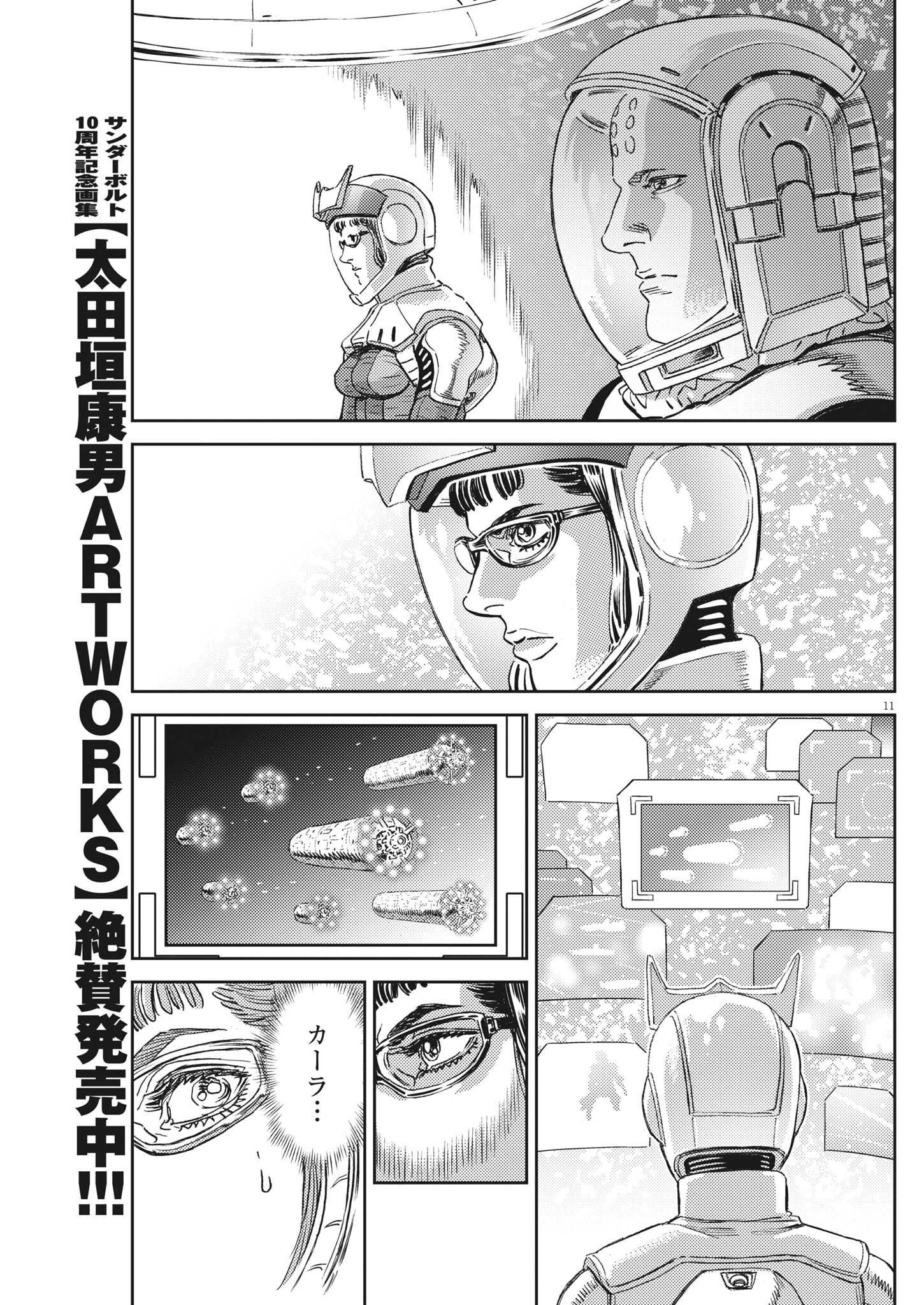 機動戦士ガンダム サンダーボルト 第184話 - Page 11