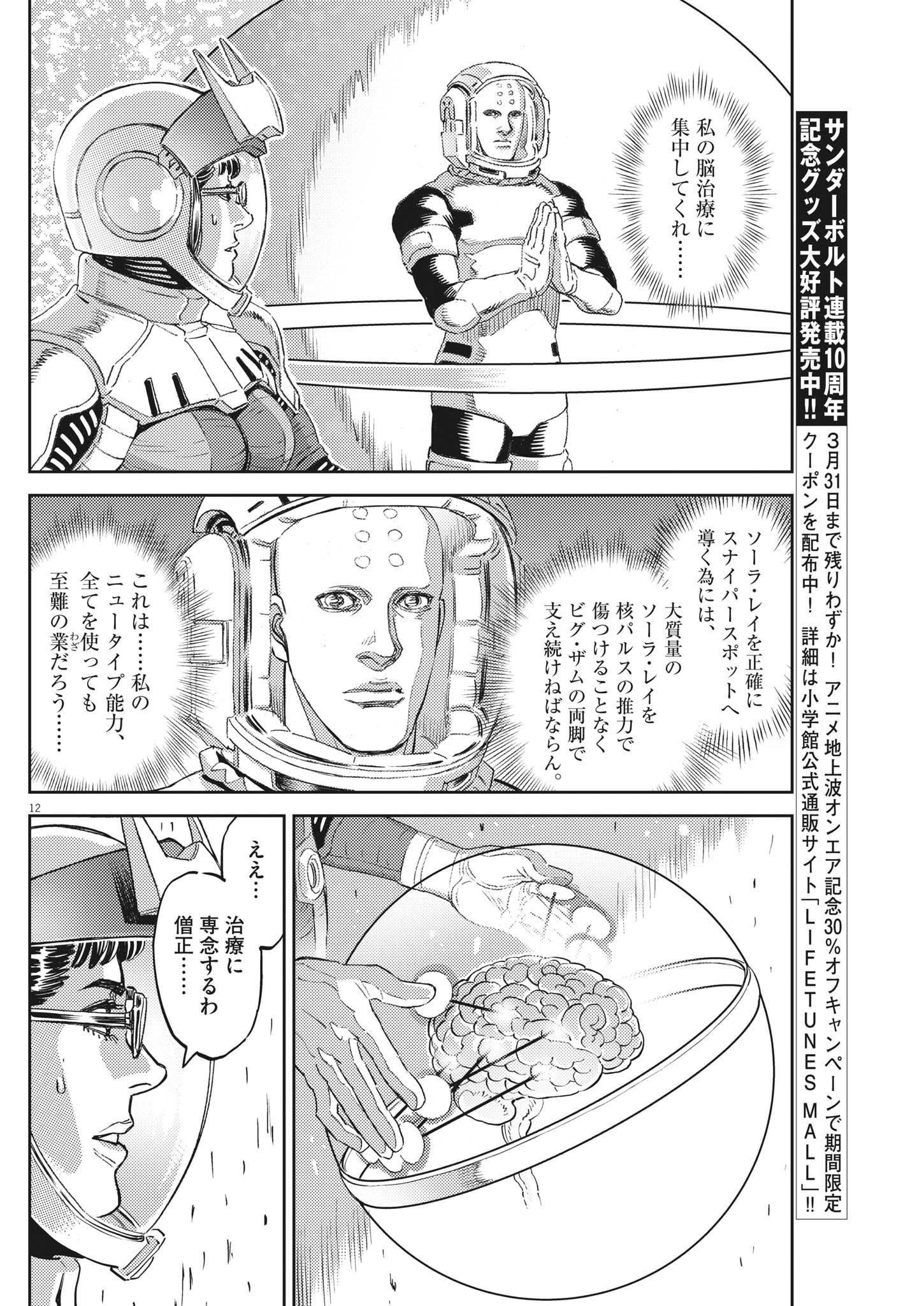 機動戦士ガンダム サンダーボルト 第184話 - Page 12