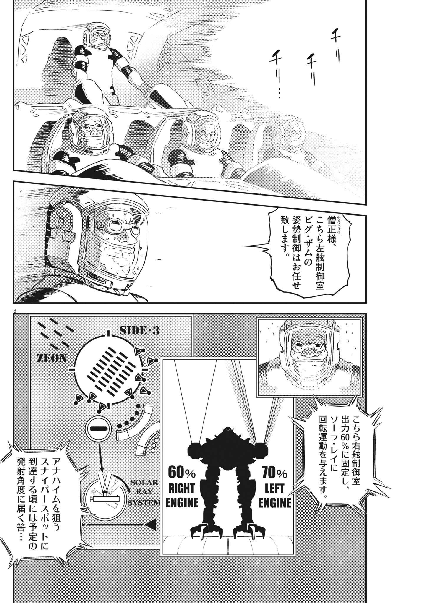 機動戦士ガンダム サンダーボルト 第184話 - Page 8