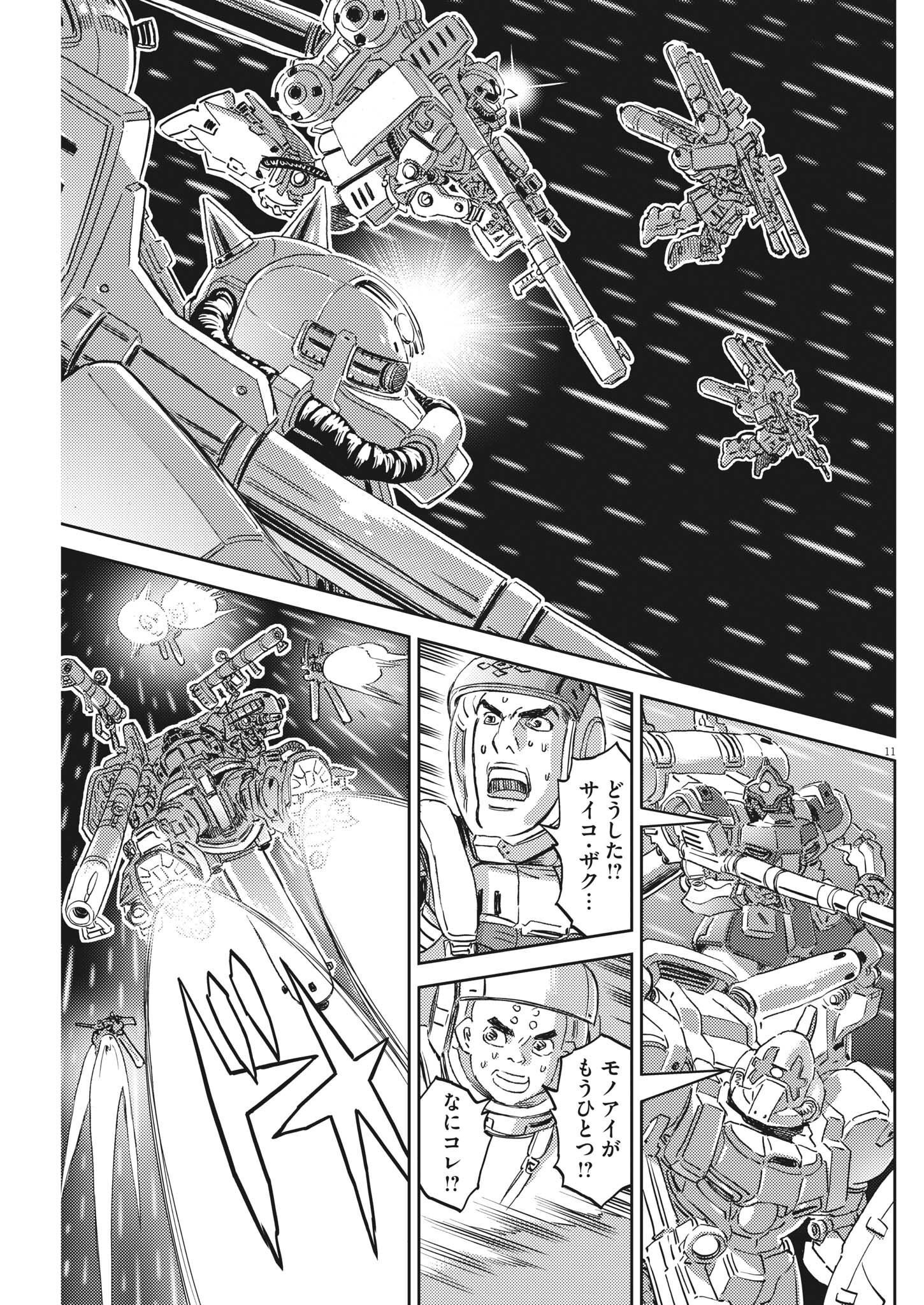 機動戦士ガンダム サンダーボルト 第185話 - Page 11