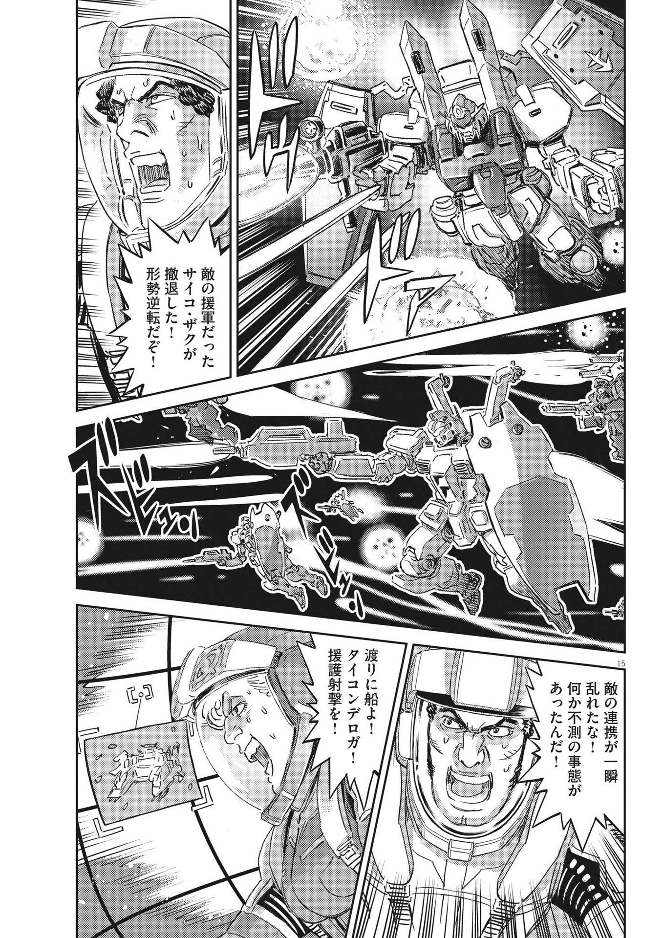 機動戦士ガンダム サンダーボルト 第186話 - Page 15