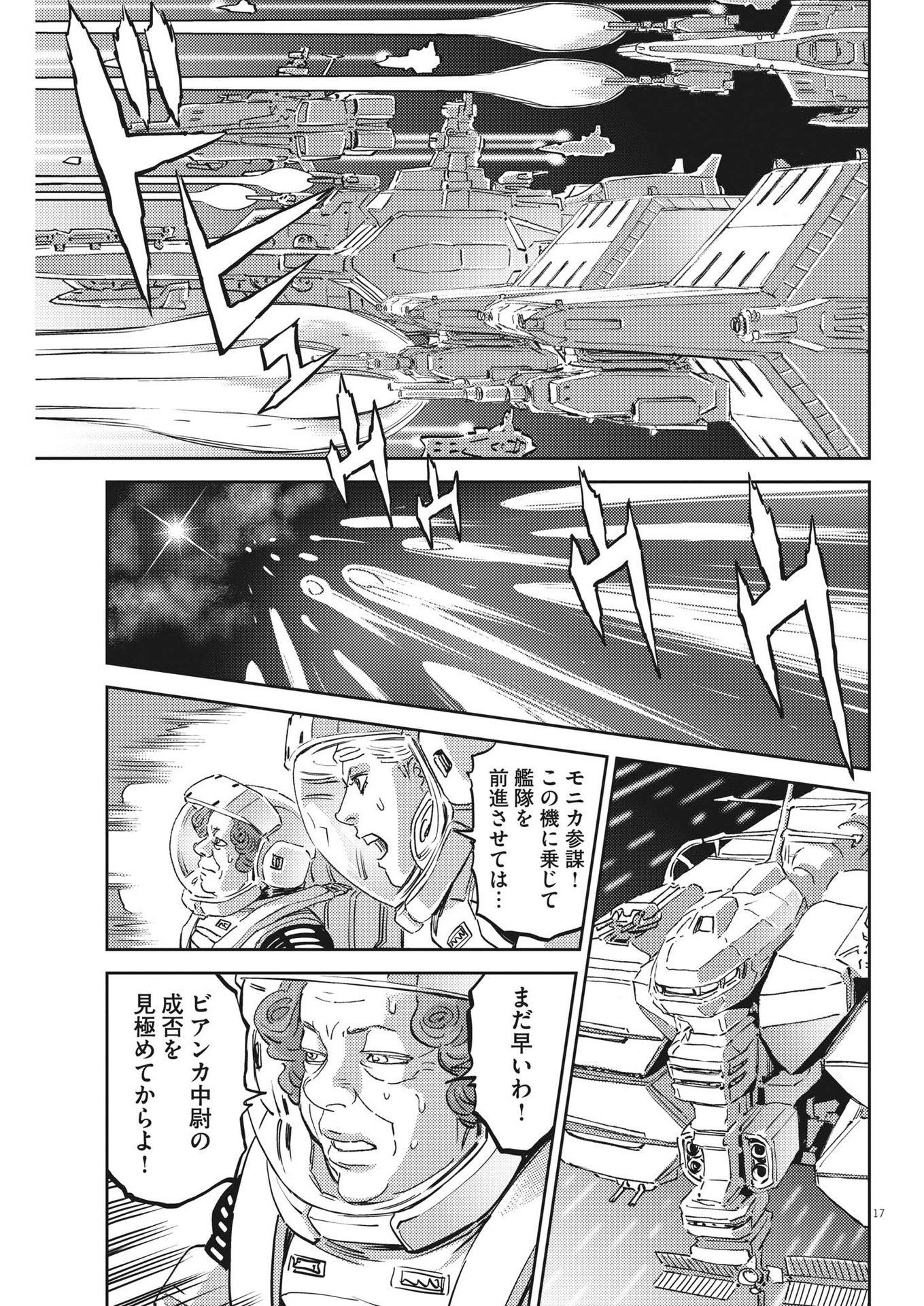 機動戦士ガンダム サンダーボルト 第186話 - Page 17