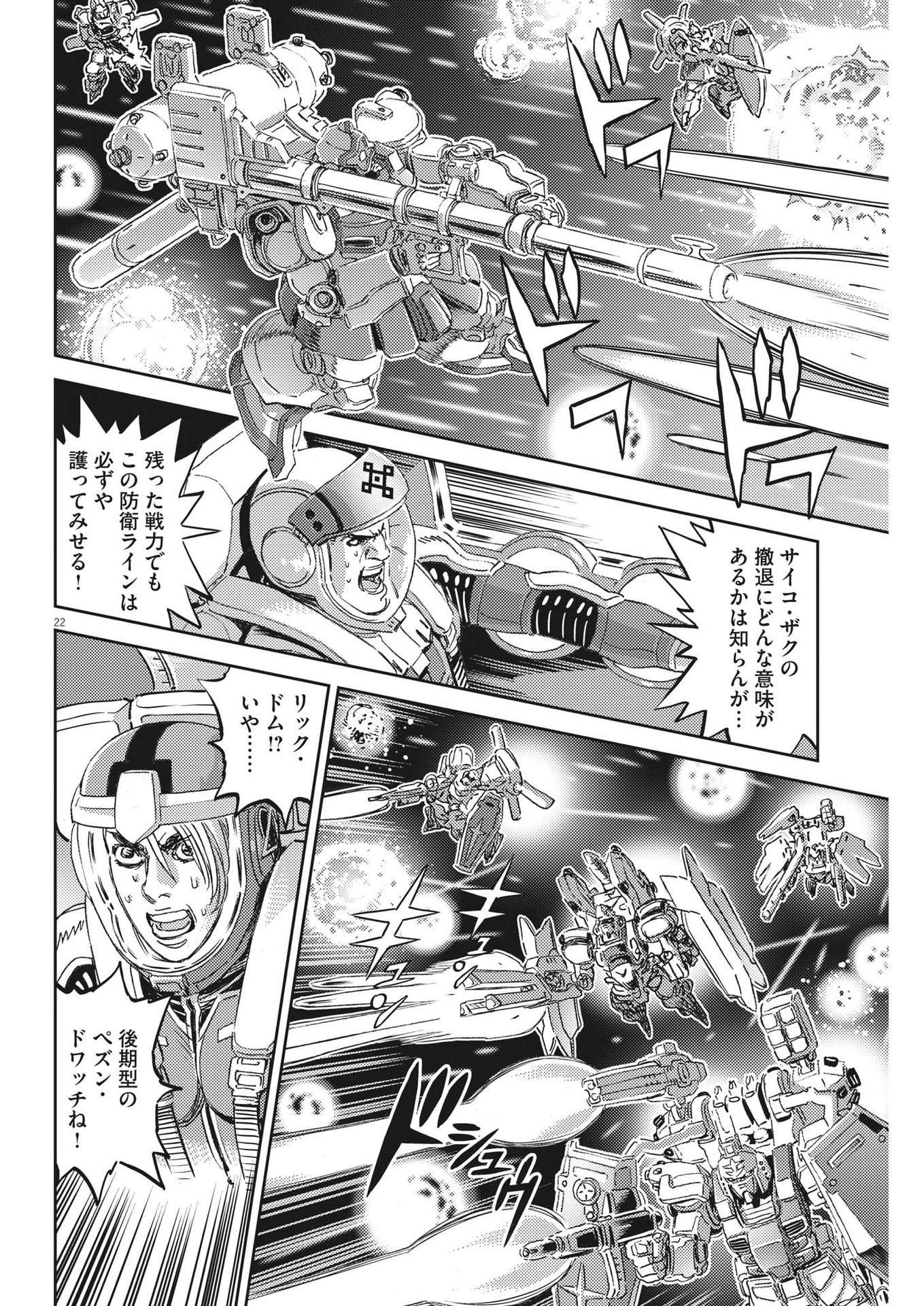 機動戦士ガンダム サンダーボルト 第186話 - Page 22