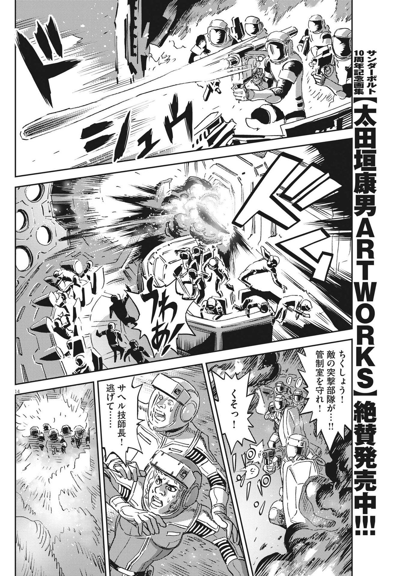 機動戦士ガンダム サンダーボルト 第187話 - Page 14