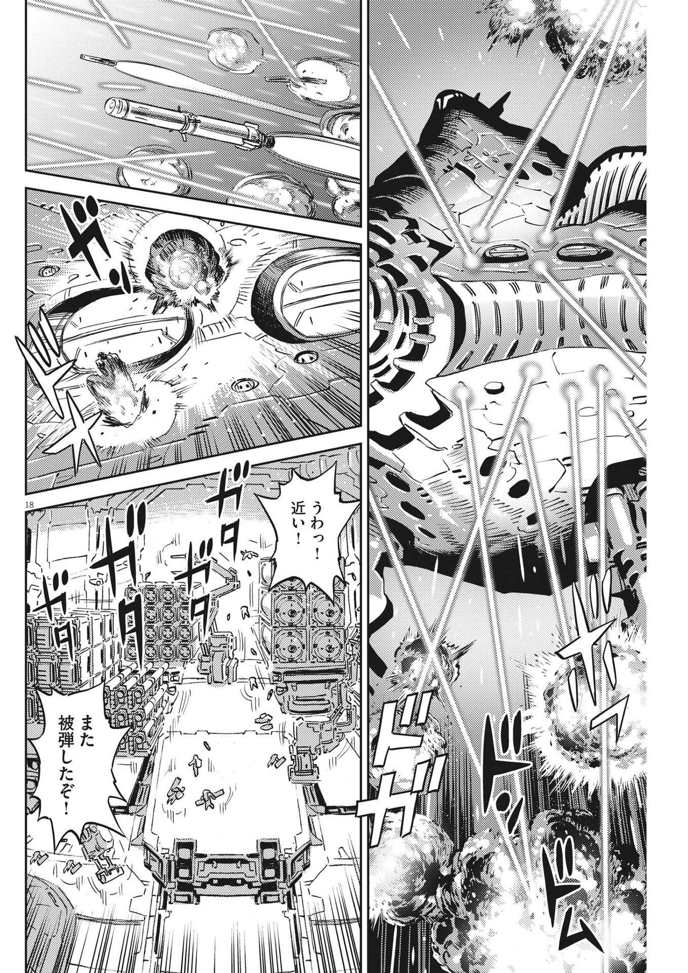 機動戦士ガンダム サンダーボルト 第187話 - Page 18