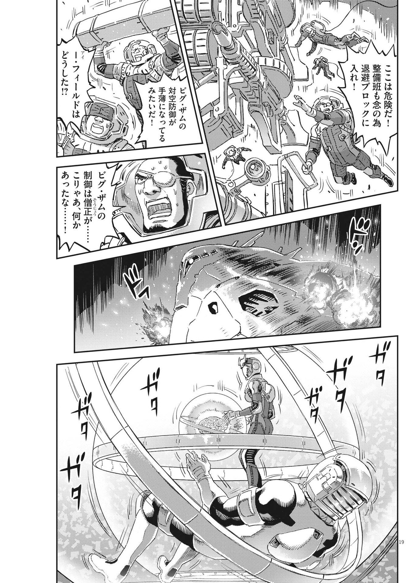 機動戦士ガンダム サンダーボルト 第187話 - Page 19