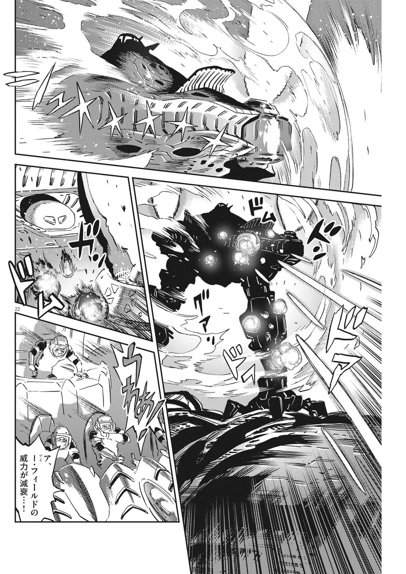 機動戦士ガンダム サンダーボルト 第187話 - Page 22