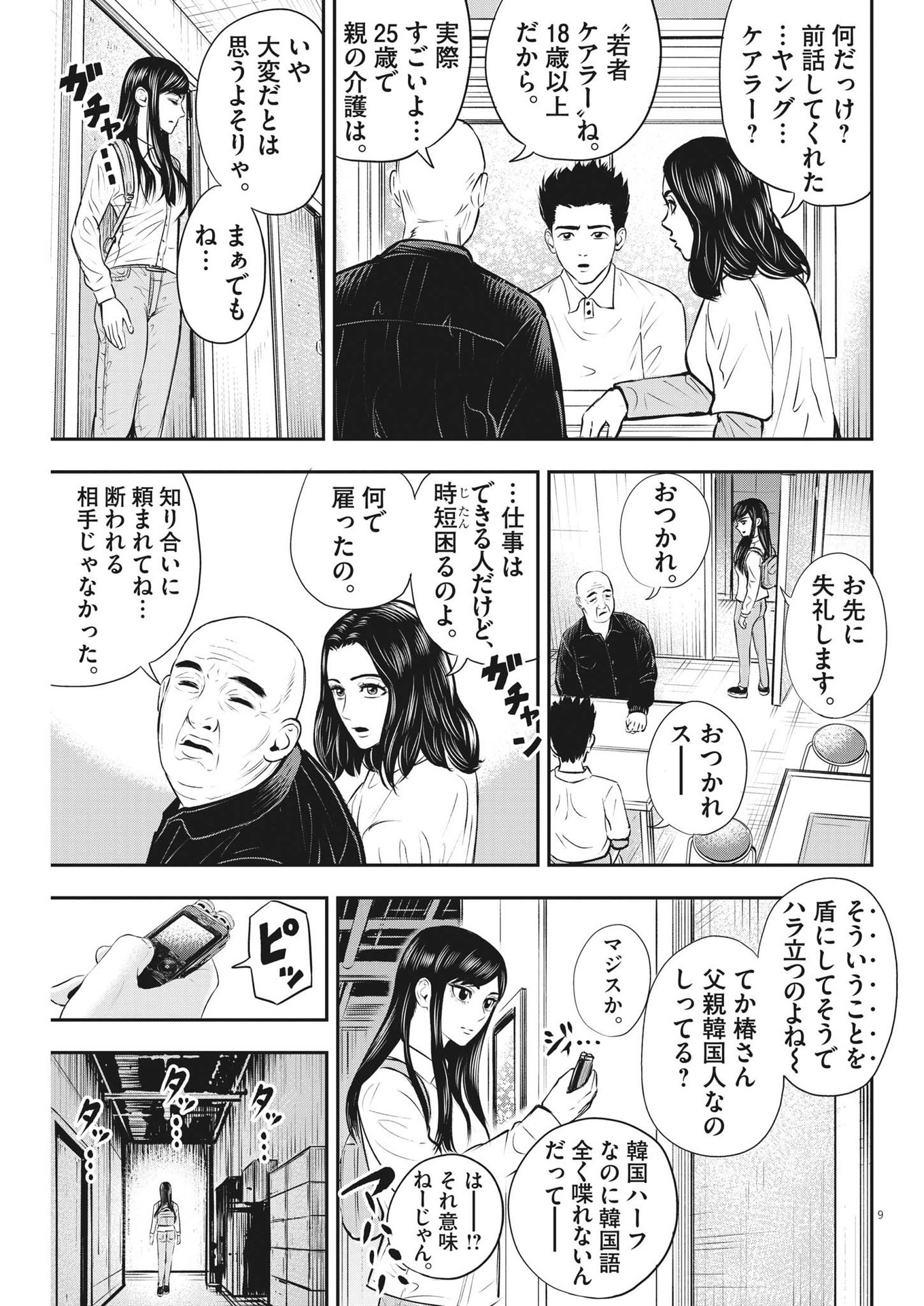 機動戦士ガンダム サンダーボルト 第187話 - Page 33