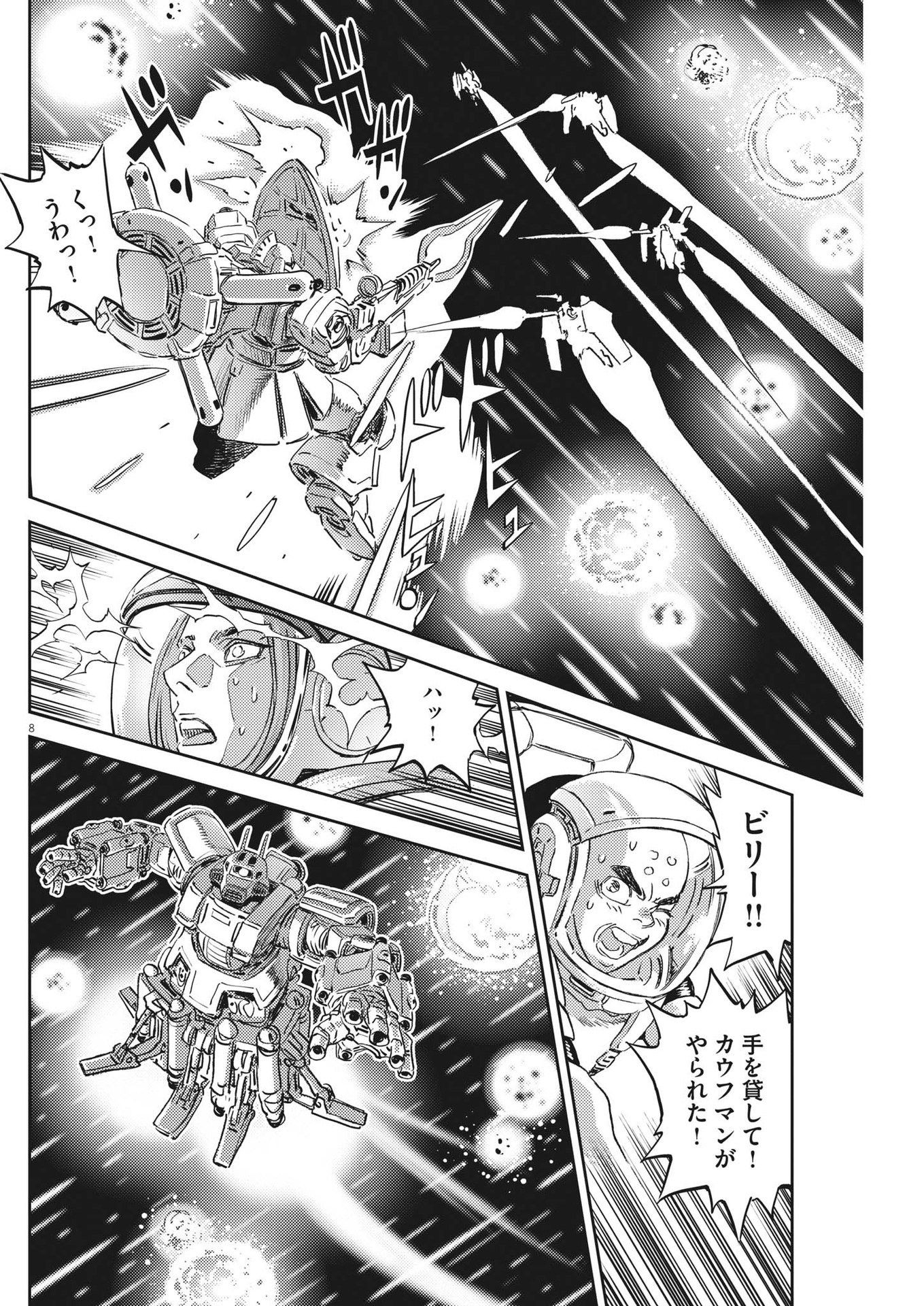 機動戦士ガンダム サンダーボルト 第187話 - Page 8