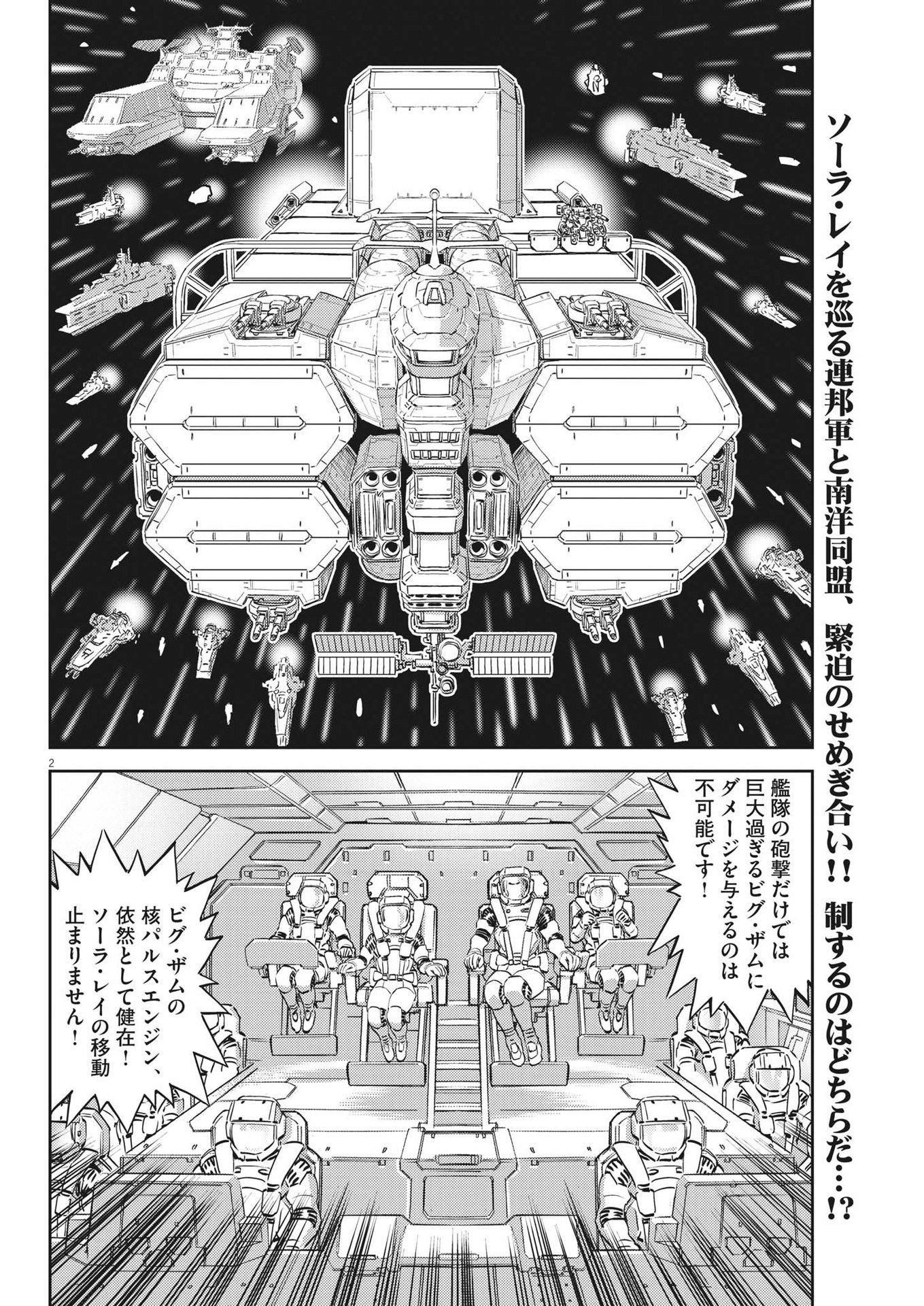 機動戦士ガンダム サンダーボルト 第188話 - Page 2