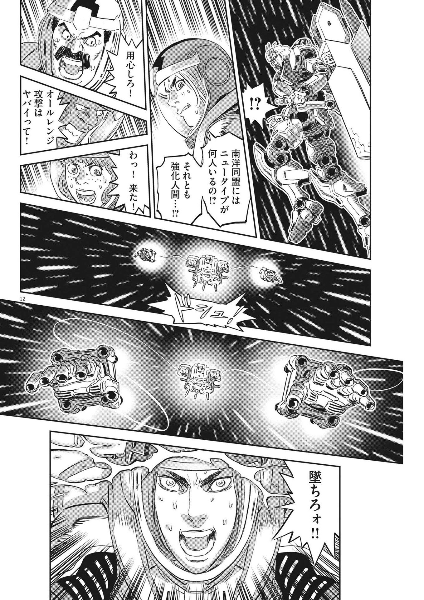 機動戦士ガンダム サンダーボルト 第188話 - Page 12