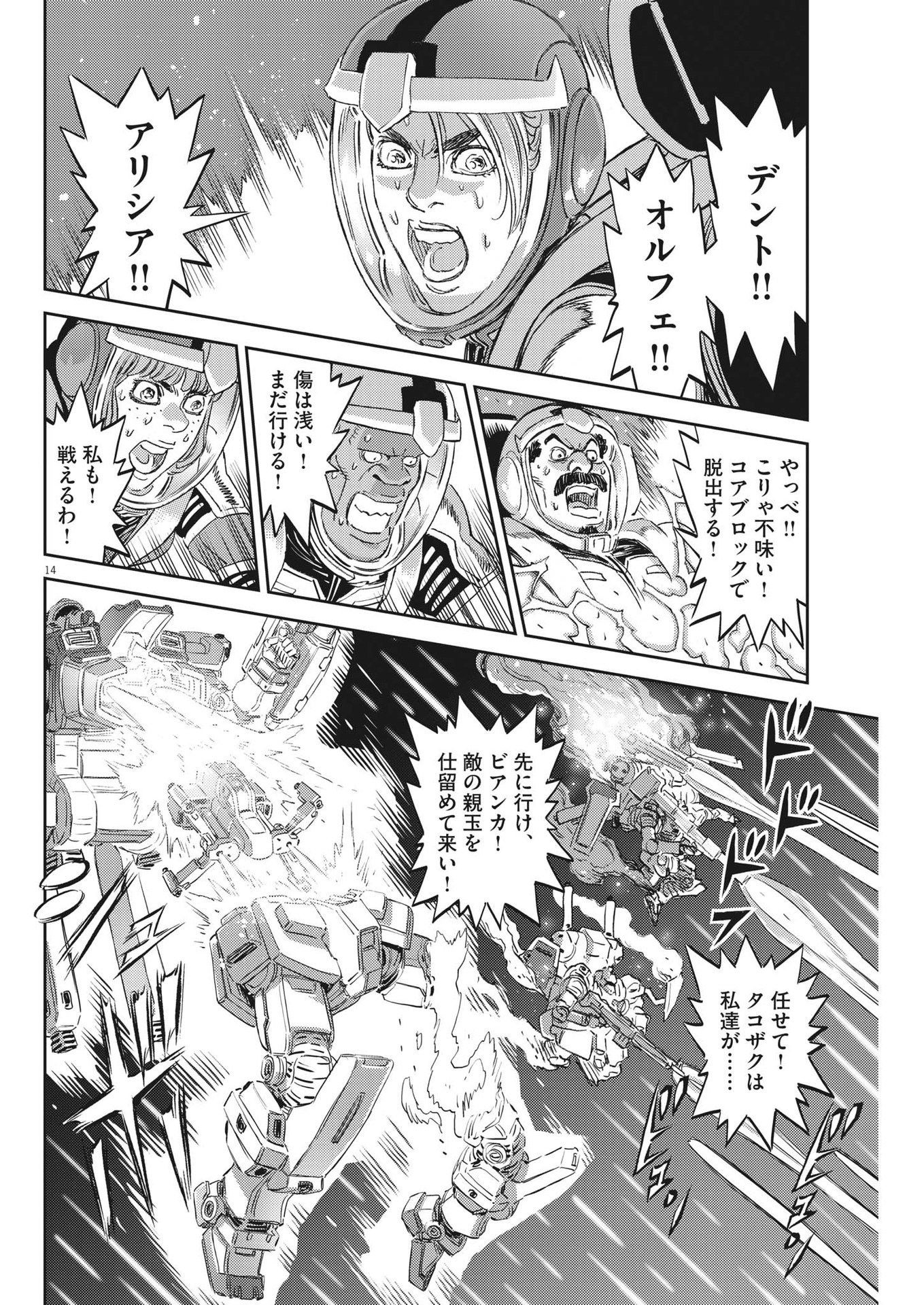 機動戦士ガンダム サンダーボルト 第188話 - Page 14