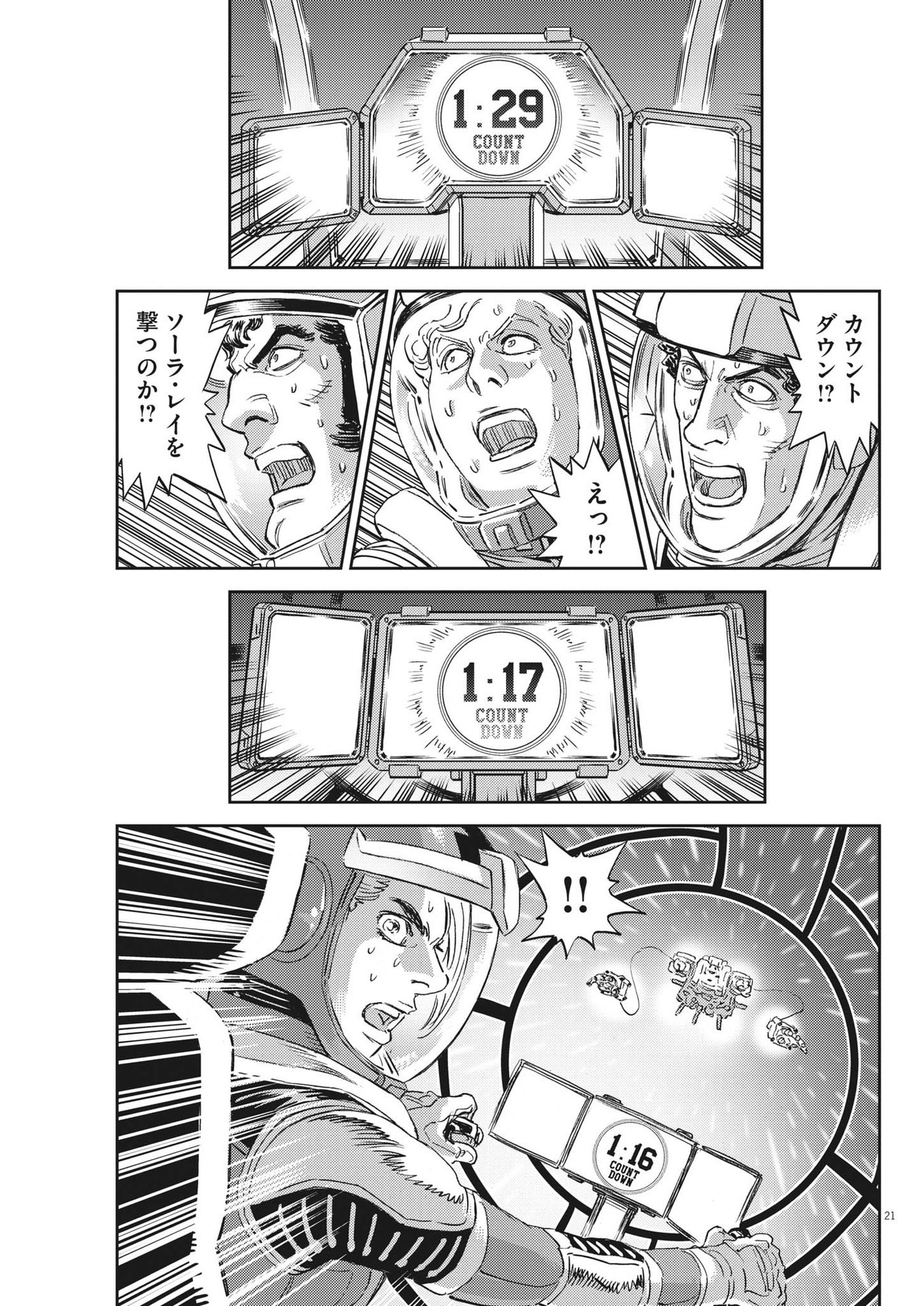 機動戦士ガンダム サンダーボルト 第188話 - Page 21