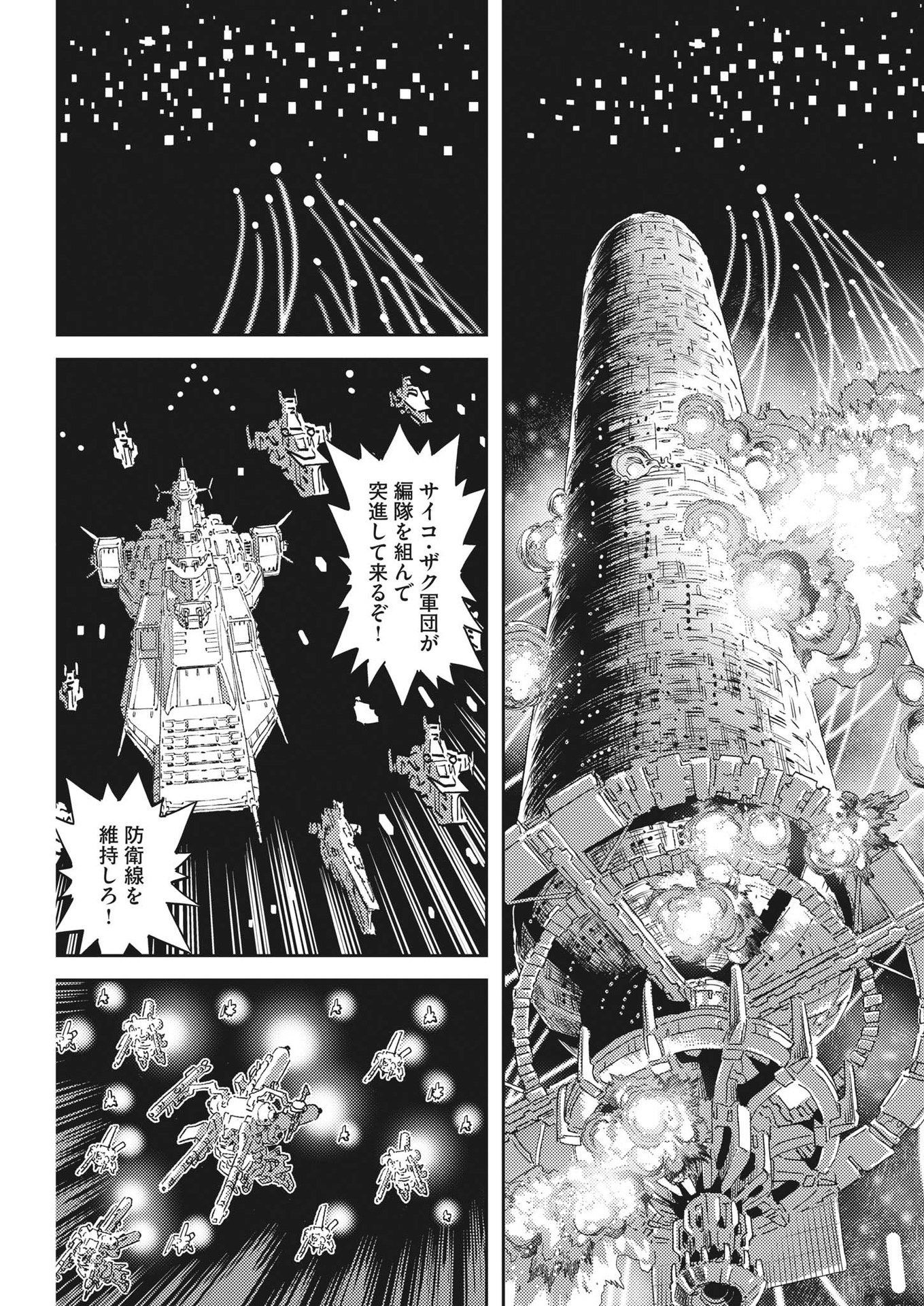 機動戦士ガンダム サンダーボルト 第189話 - Page 15