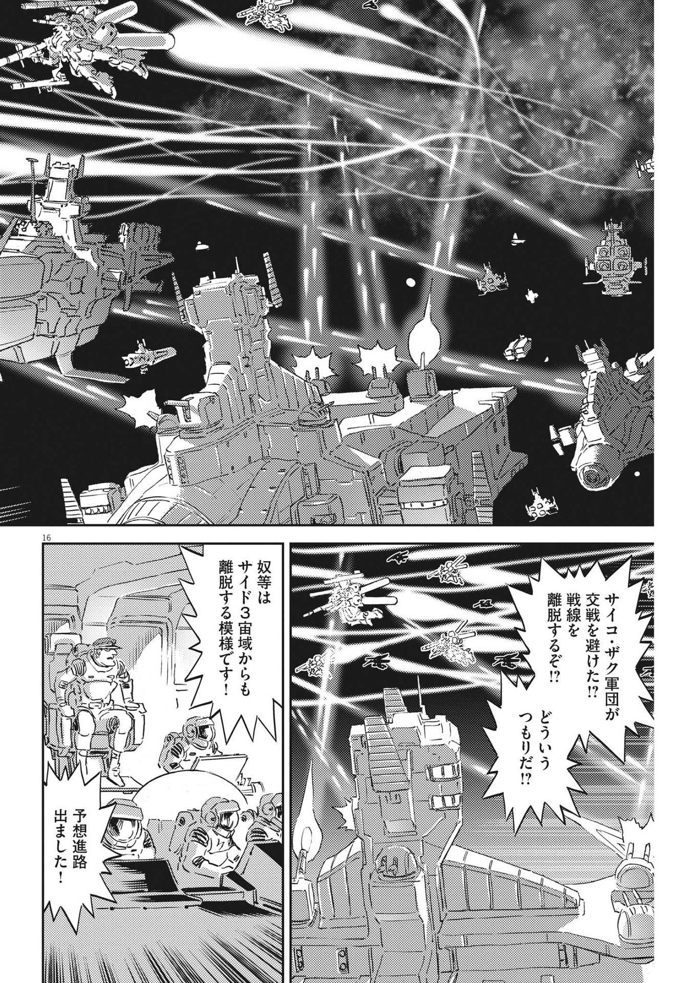 機動戦士ガンダム サンダーボルト 第189話 - Page 16