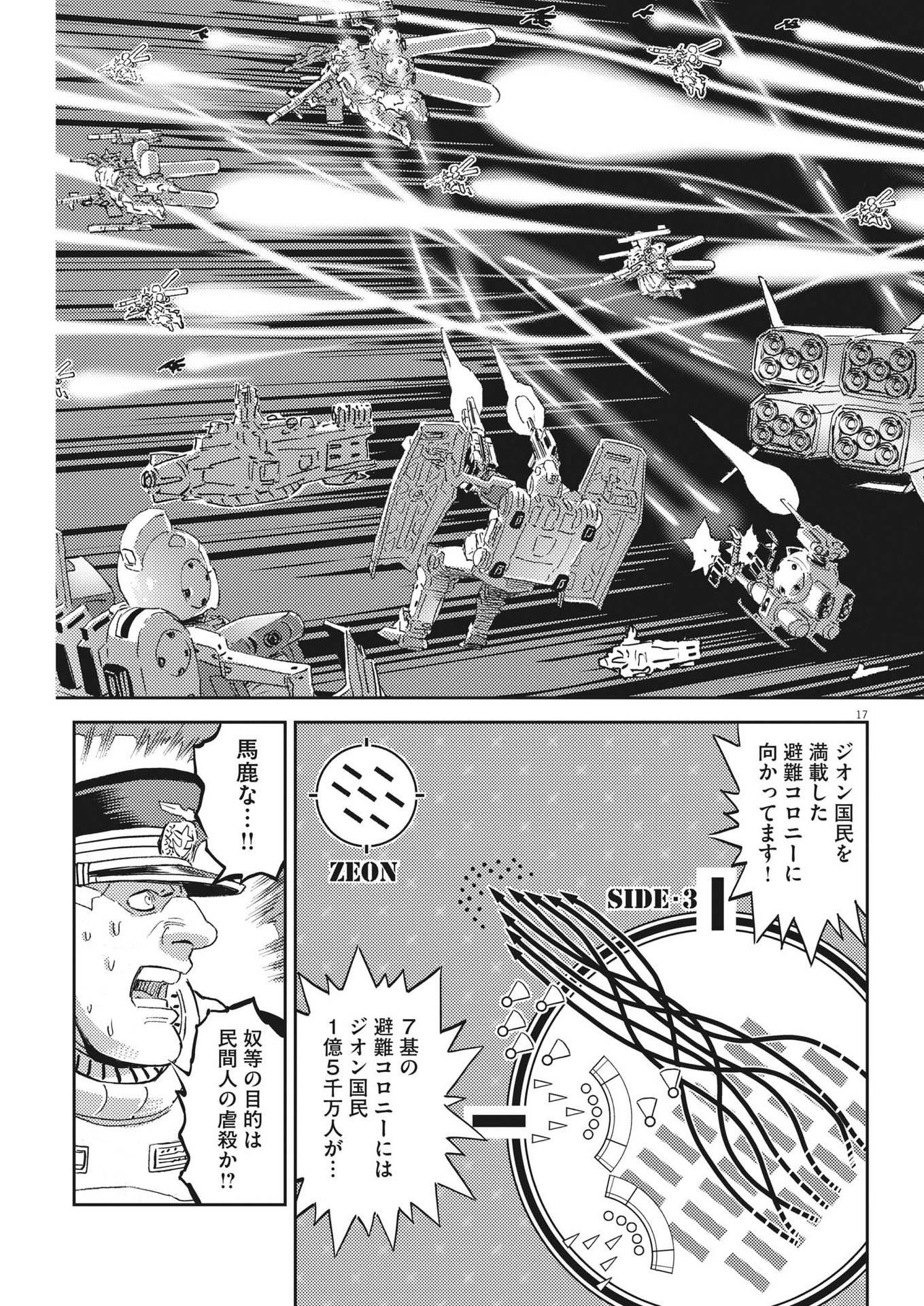 機動戦士ガンダム サンダーボルト 第189話 - Page 17