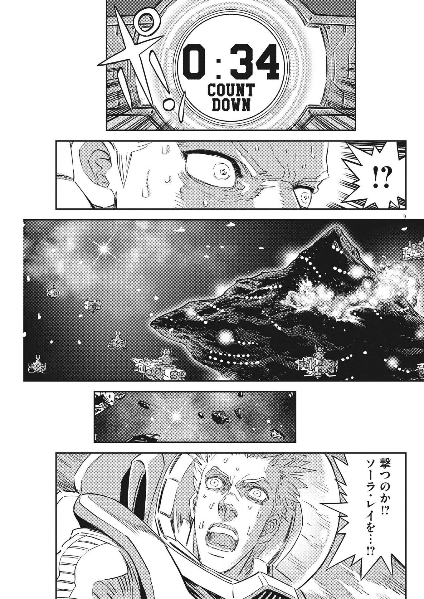 機動戦士ガンダム サンダーボルト 第189話 - Page 9