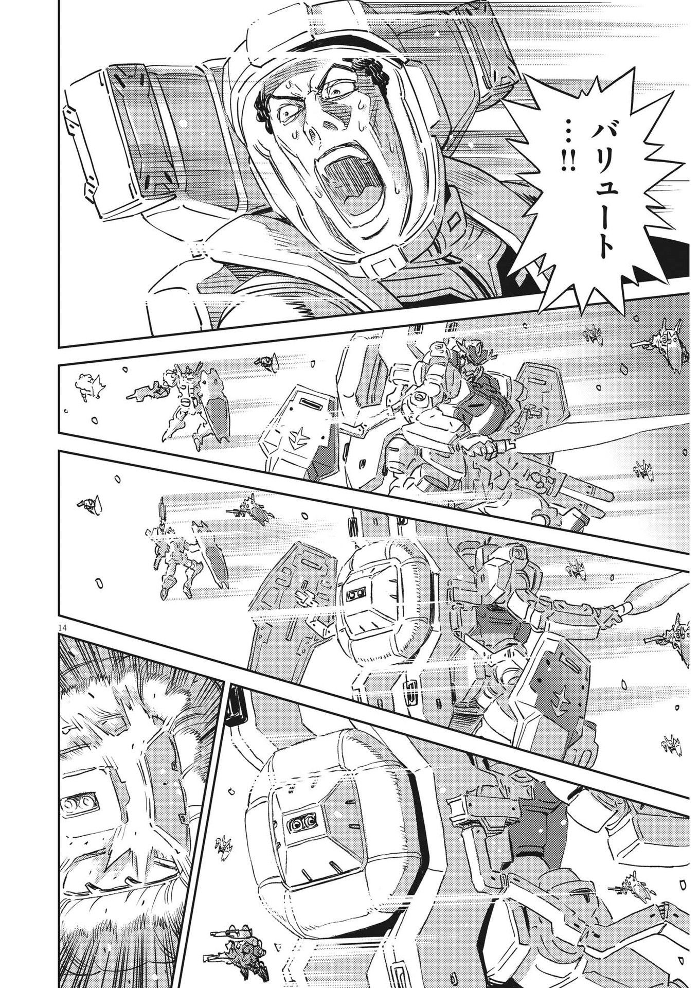 機動戦士ガンダム サンダーボルト 第190話 - Page 14