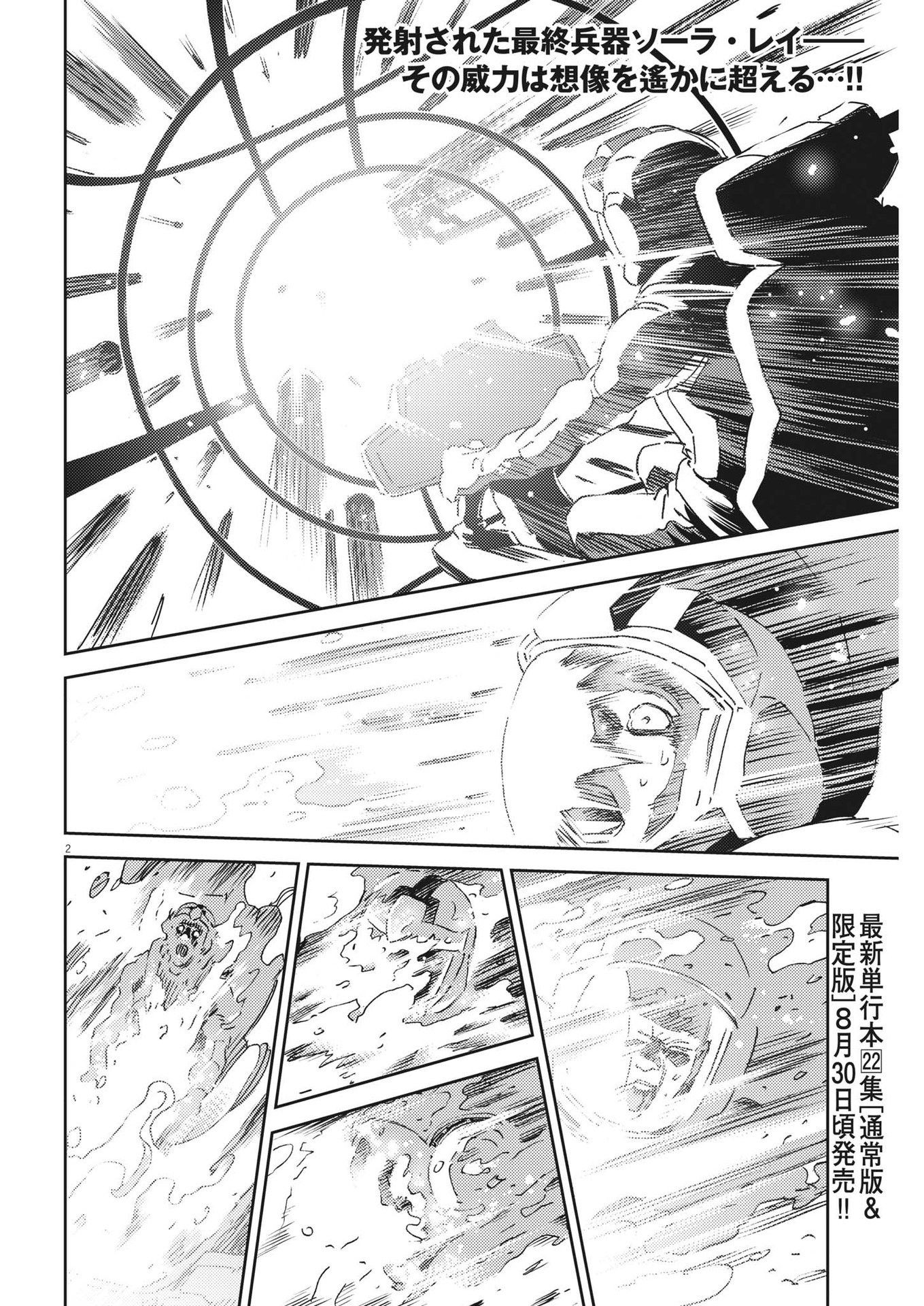 機動戦士ガンダム サンダーボルト 第191話 - Page 2