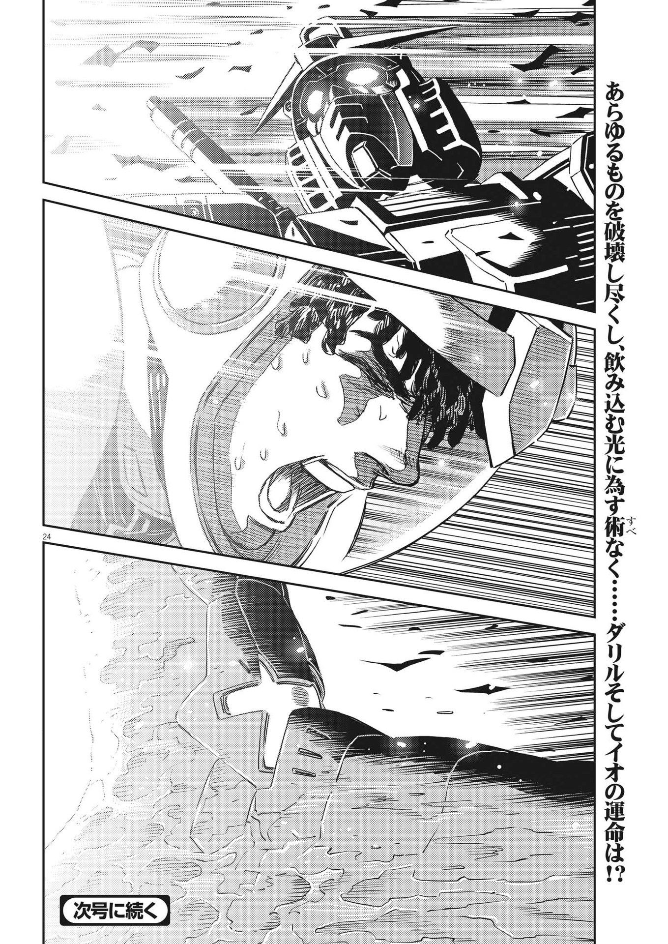 機動戦士ガンダム サンダーボルト 第191話 - Page 24