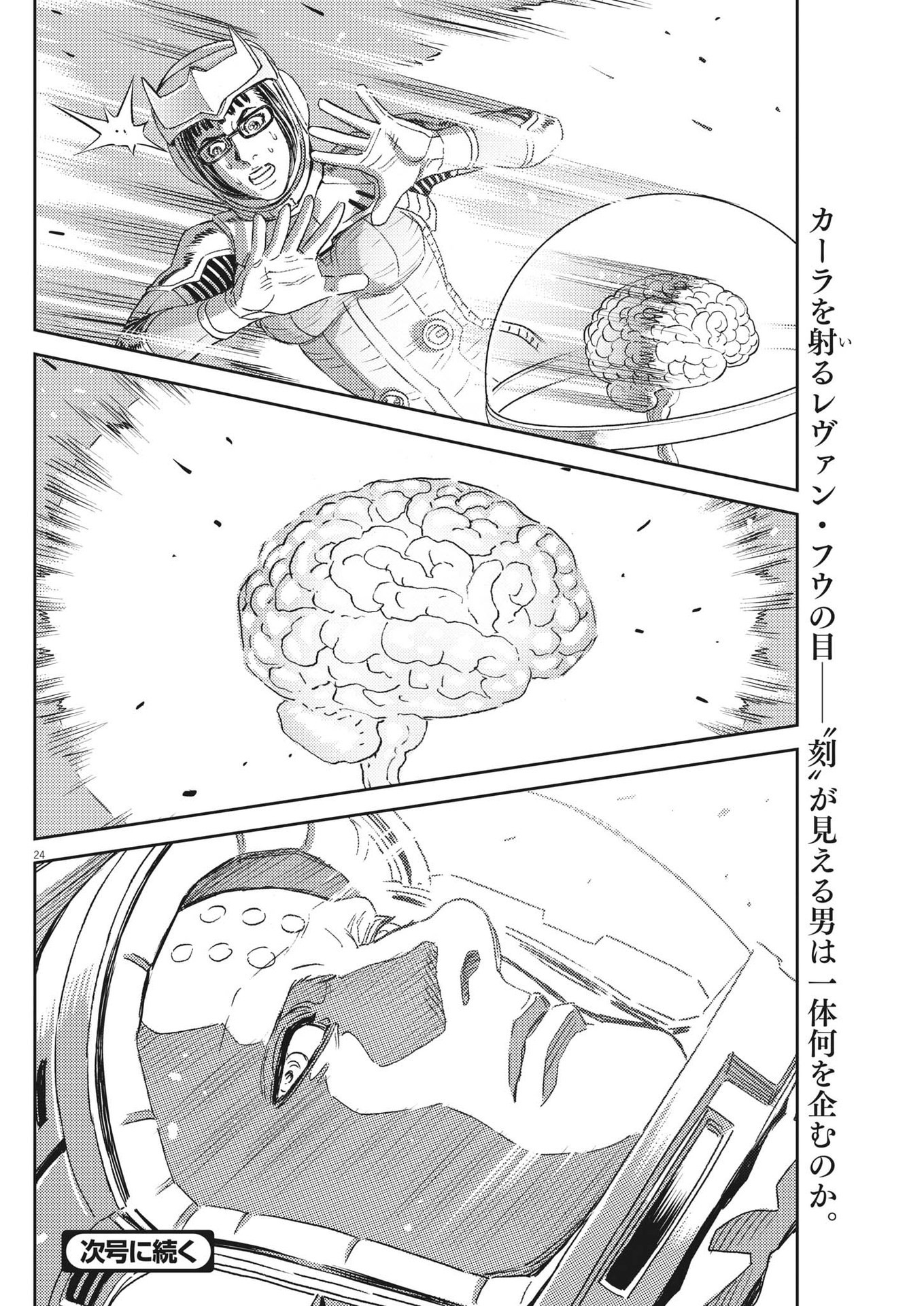 機動戦士ガンダム サンダーボルト 第192話 - Page 24