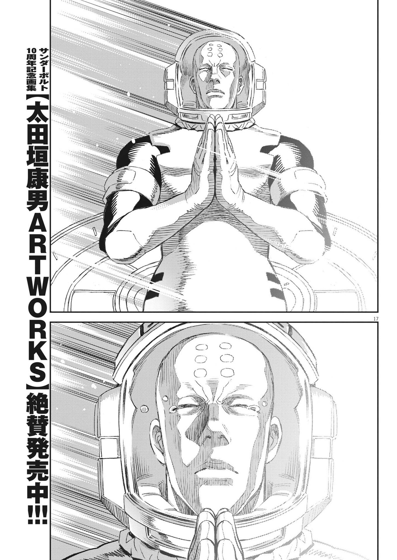 機動戦士ガンダム サンダーボルト 第193話 - Page 17