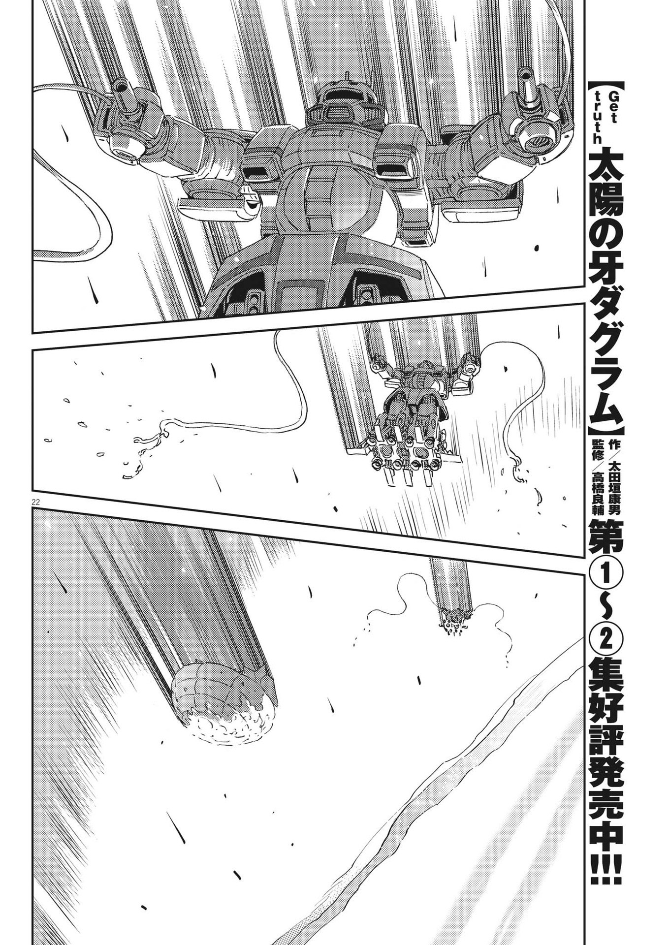 機動戦士ガンダム サンダーボルト 第193話 - Page 22