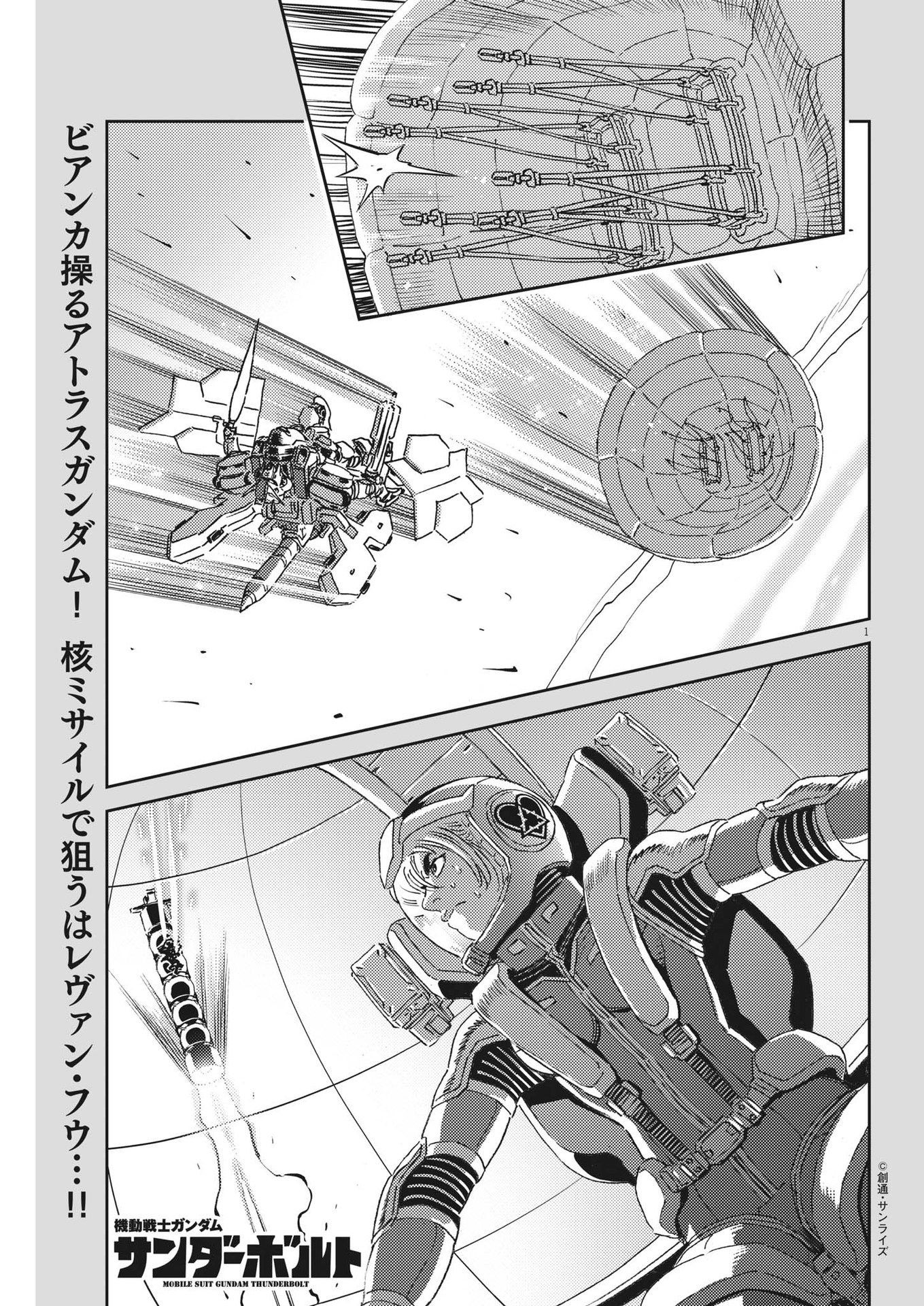 機動戦士ガンダム サンダーボルト 第194話 - Page 1