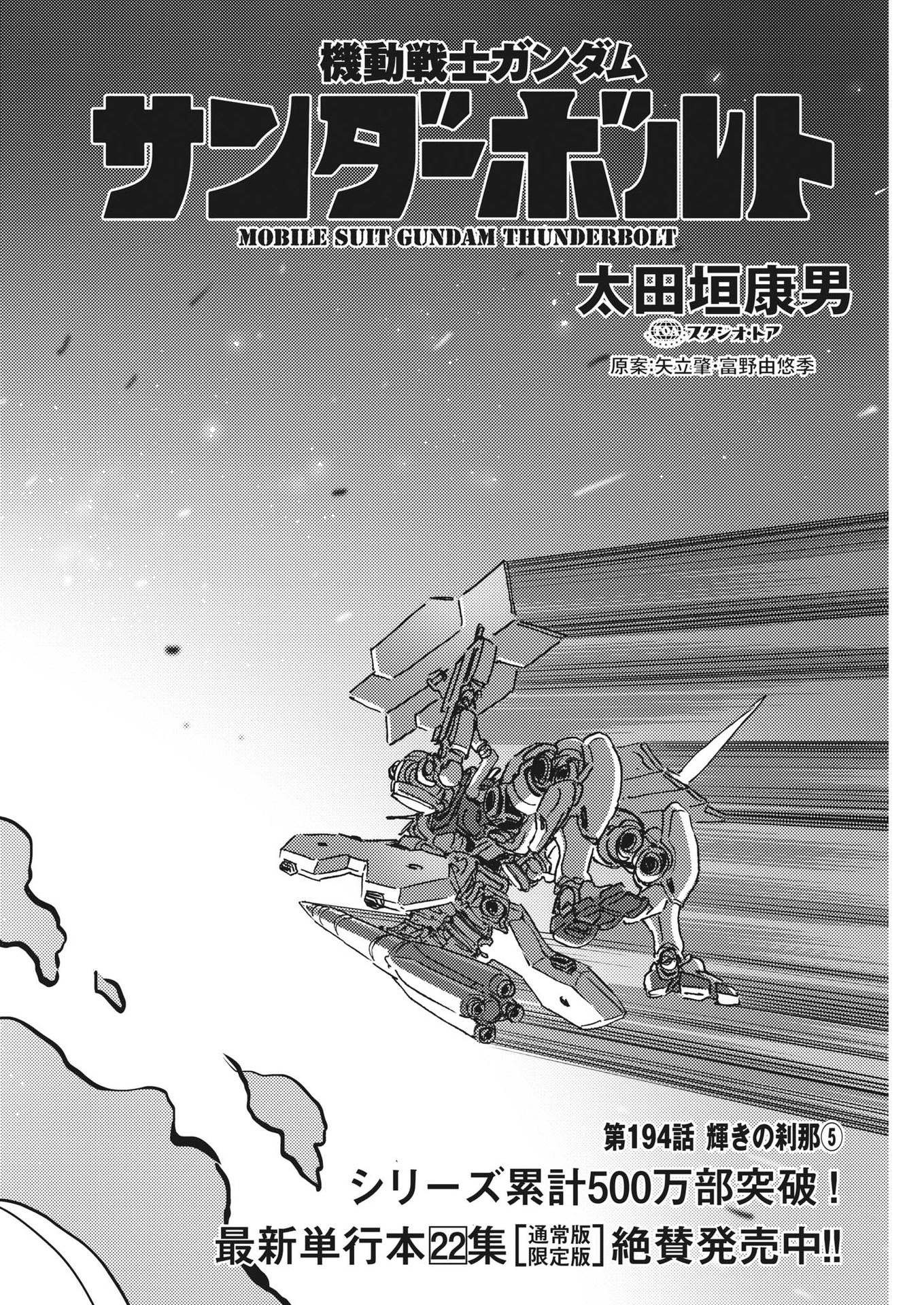 機動戦士ガンダム サンダーボルト 第194話 - Page 2