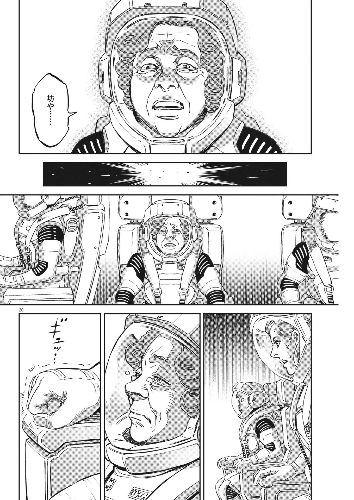 機動戦士ガンダム サンダーボルト 第194話 - Page 20