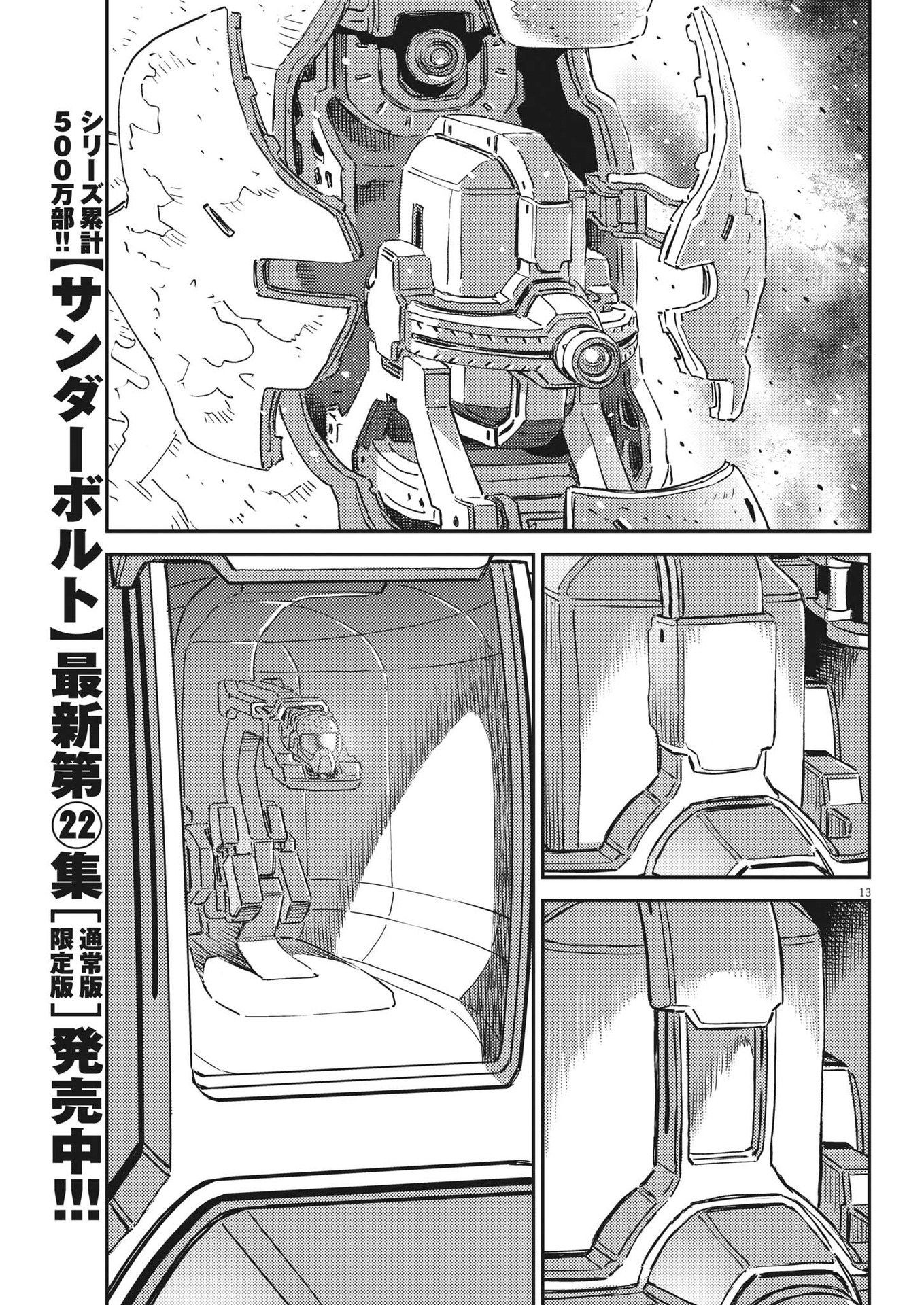 機動戦士ガンダム サンダーボルト 第195話 - Page 13